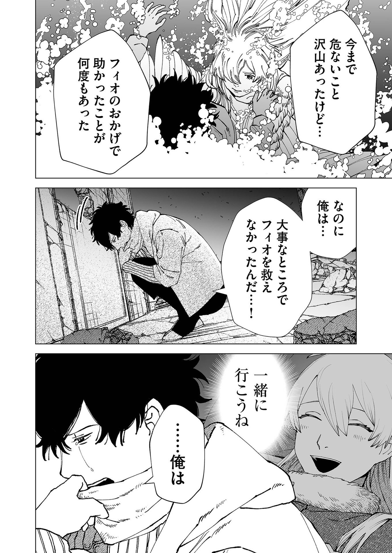 Hakanaki Rakuen Chapter 85 8ページ