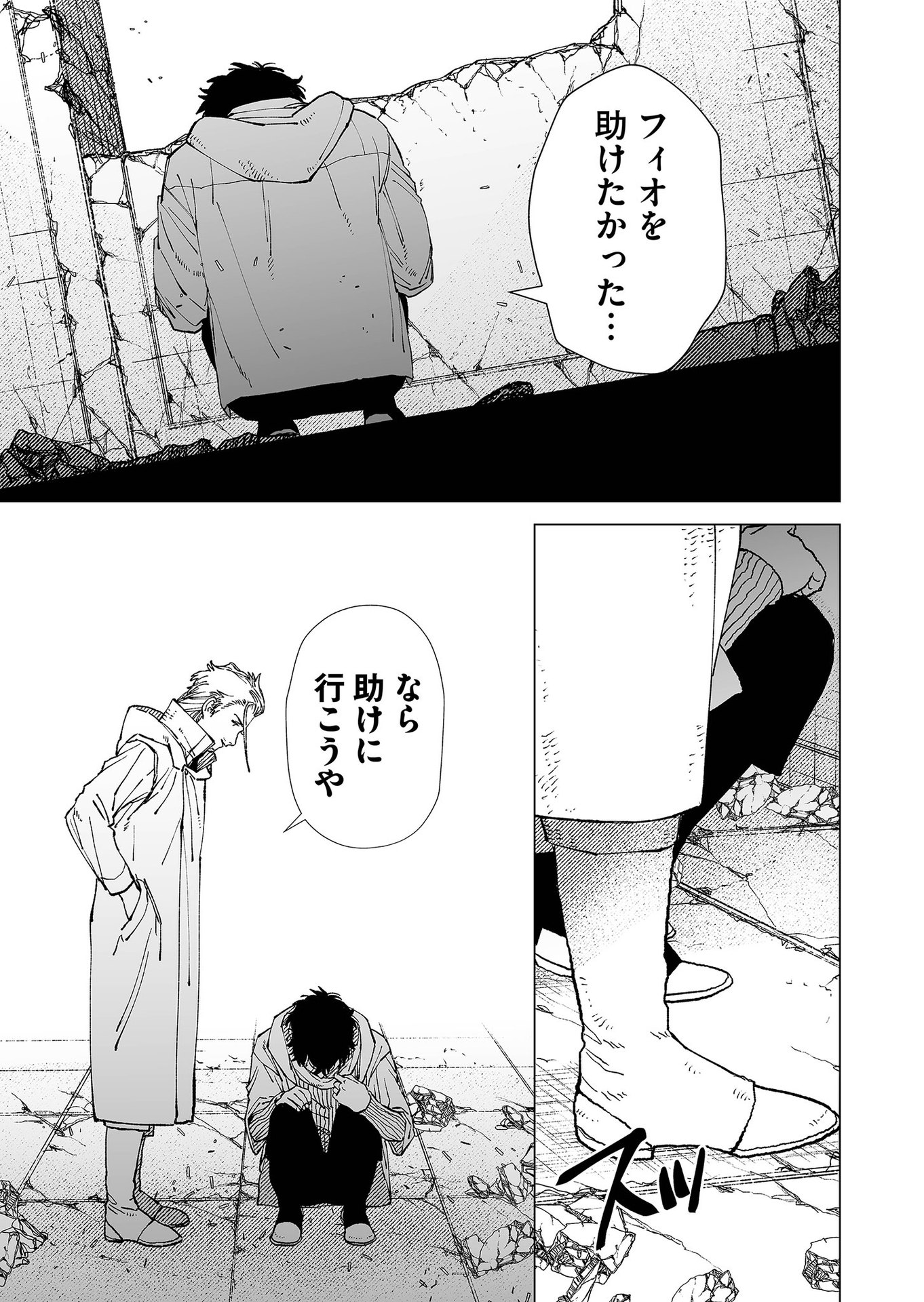 Hakanaki Rakuen Chapter 85 9ページ
