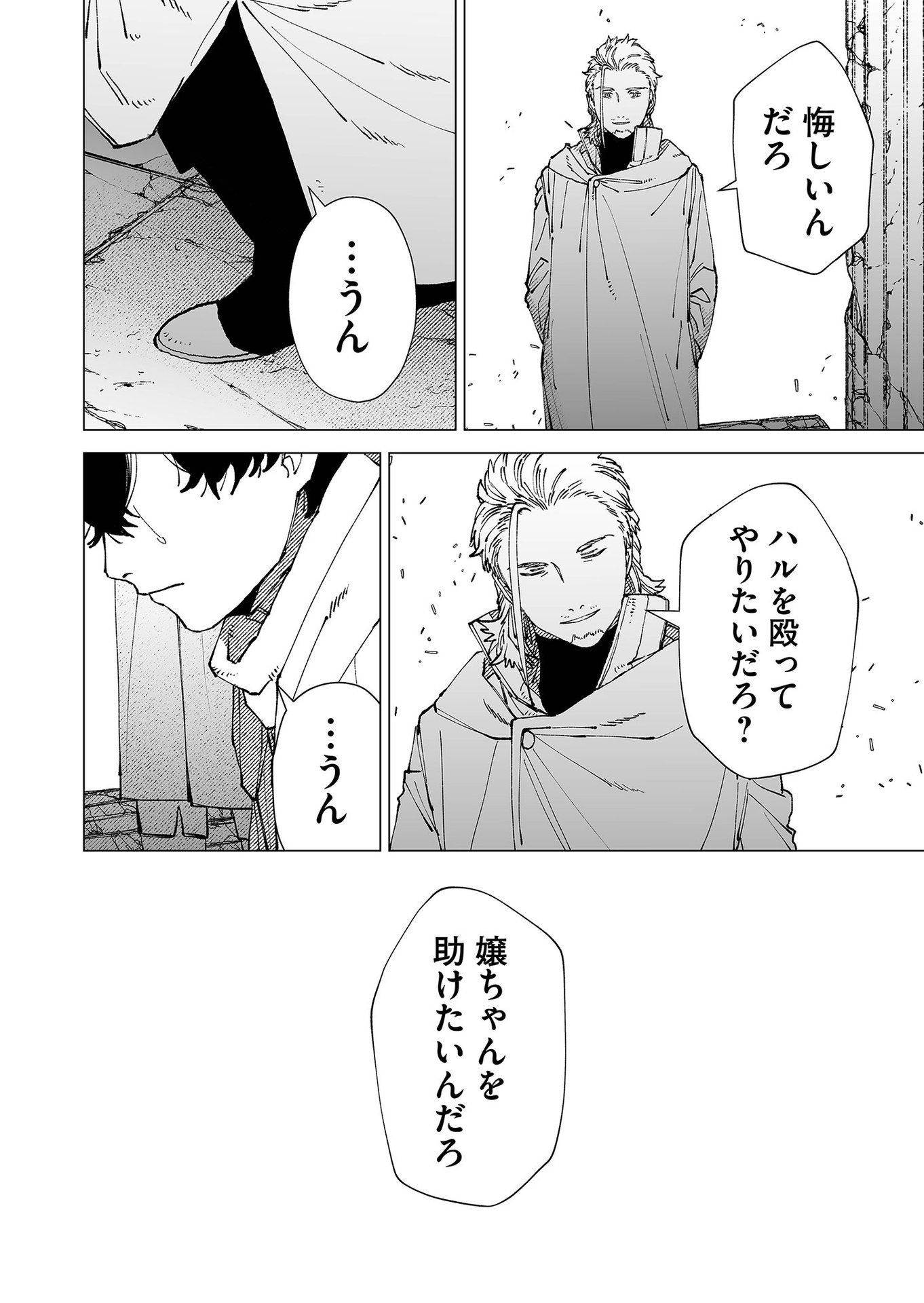 Hakanaki Rakuen Chapter 85 10ページ