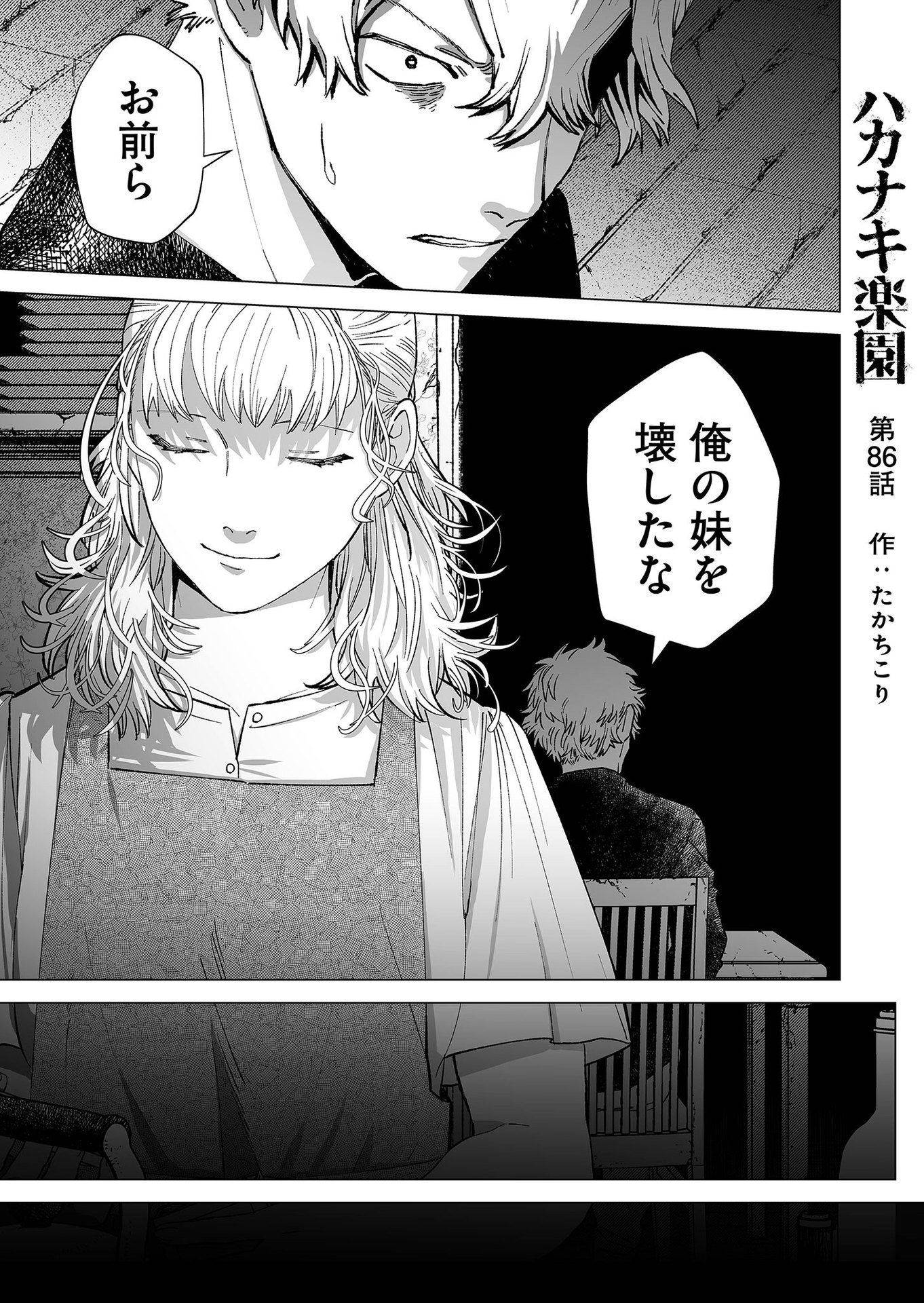 Hakanaki Rakuen Chapter 86 1ページ