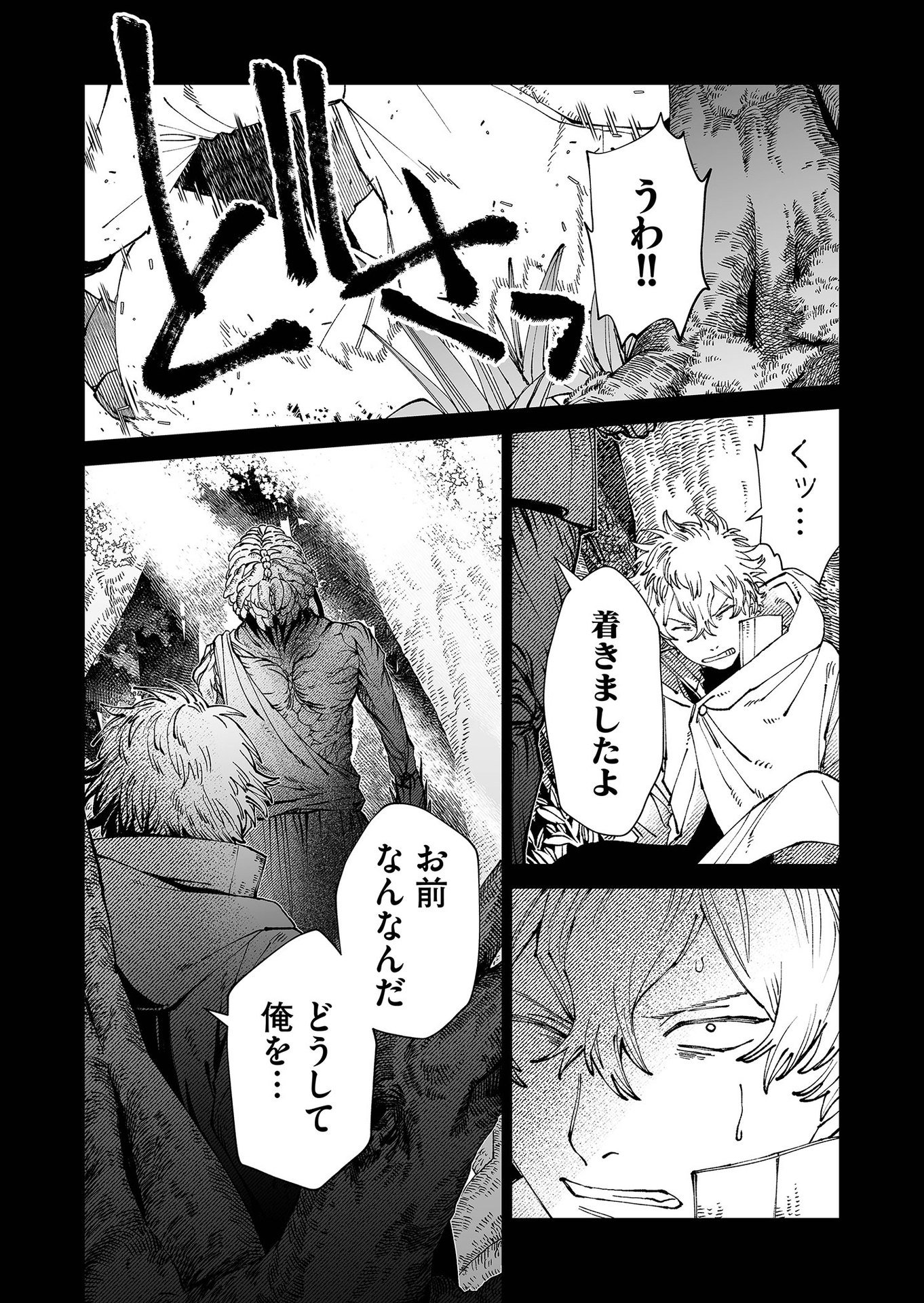 Hakanaki Rakuen Chapter 86 2ページ