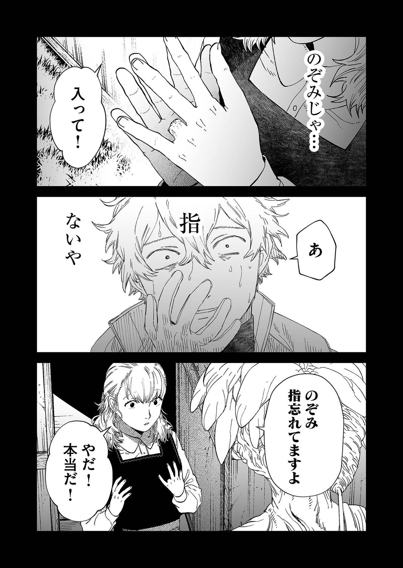 Hakanaki Rakuen Chapter 86 11ページ