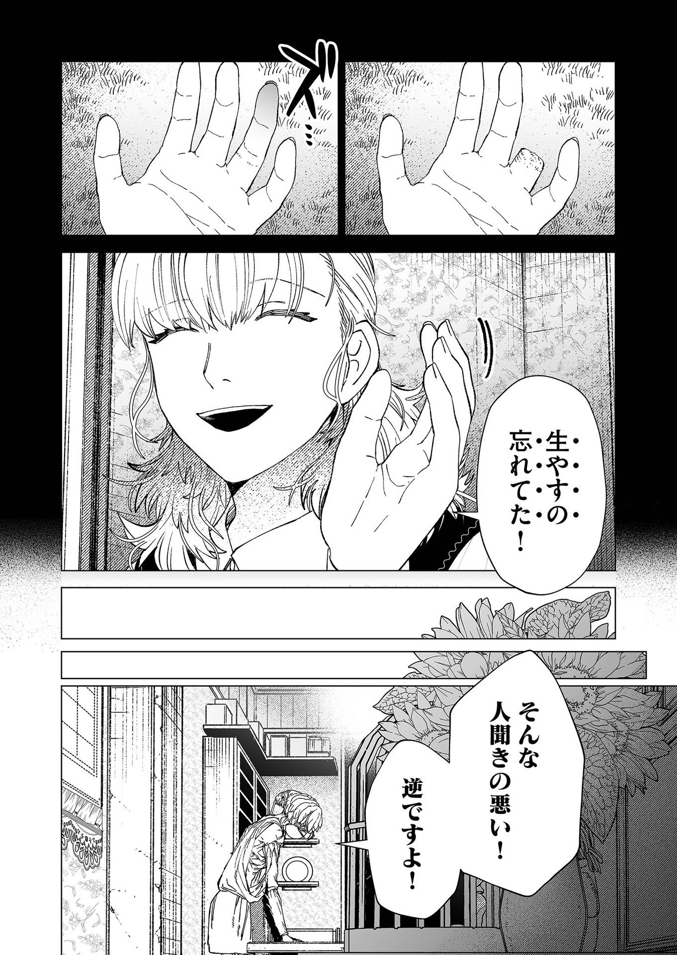 Hakanaki Rakuen Chapter 86 12ページ