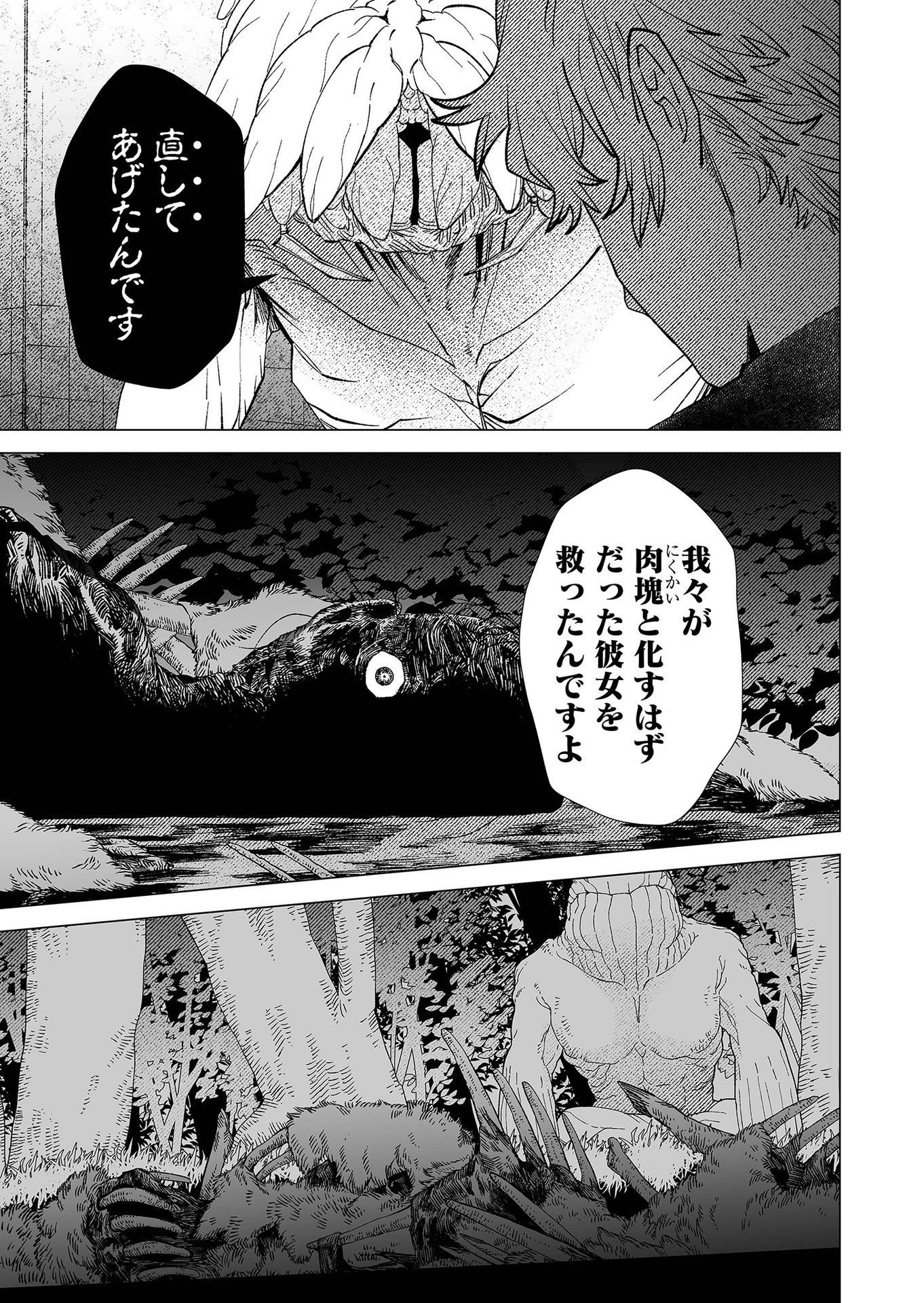 Hakanaki Rakuen Chapter 86 13ページ