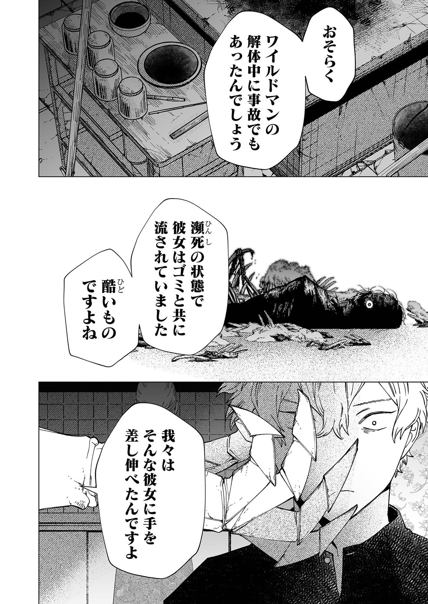 Hakanaki Rakuen Chapter 86 14ページ