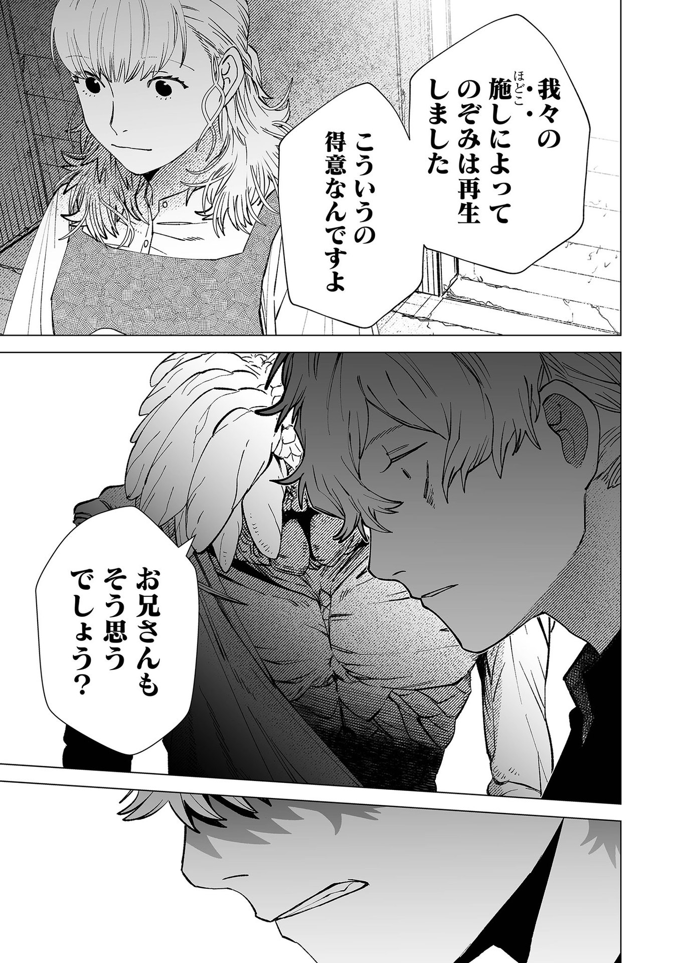 Hakanaki Rakuen Chapter 86 15ページ