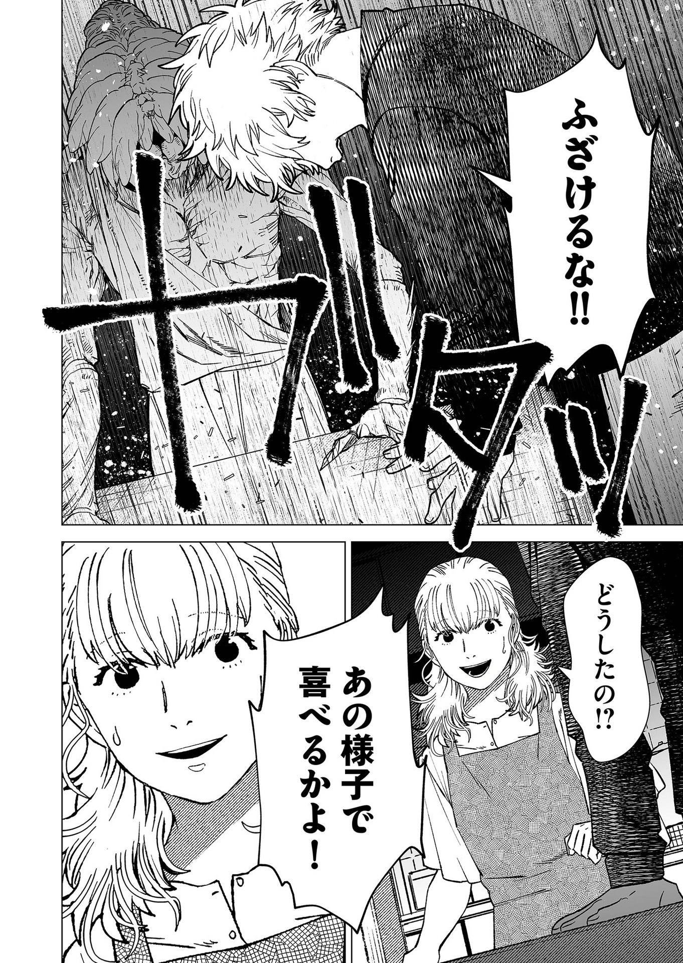 Hakanaki Rakuen Chapter 86 16ページ
