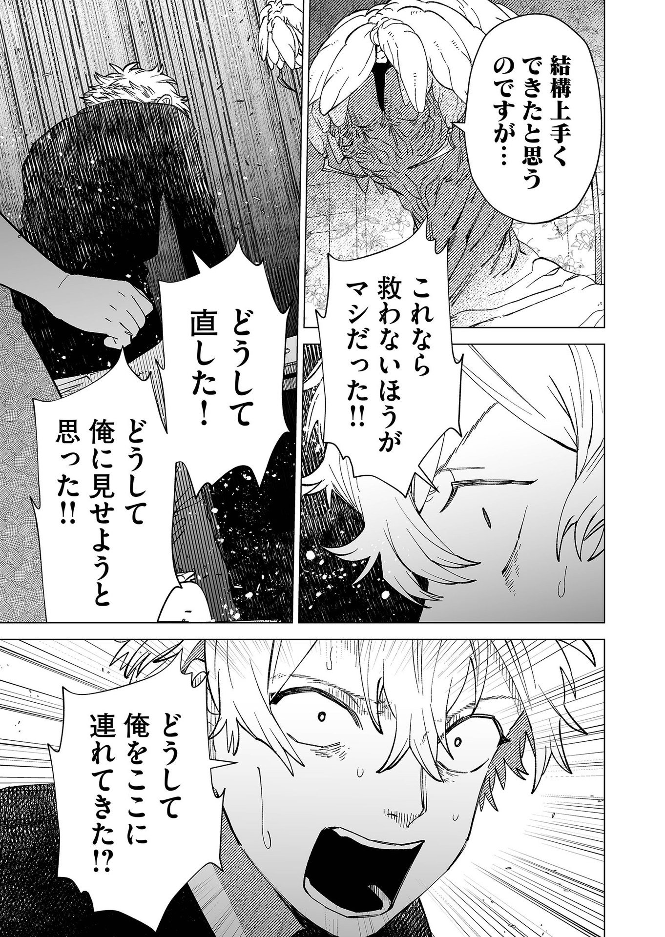 Hakanaki Rakuen Chapter 86 17ページ