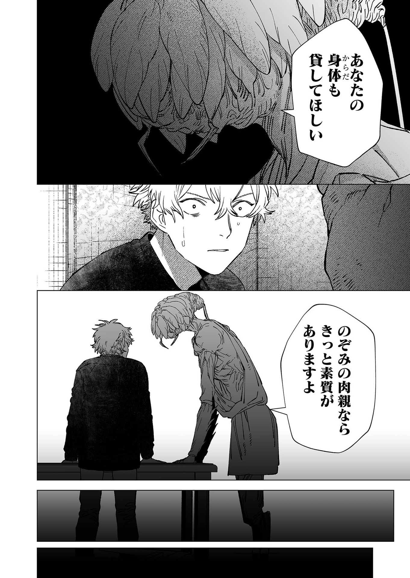 Hakanaki Rakuen Chapter 86 18ページ