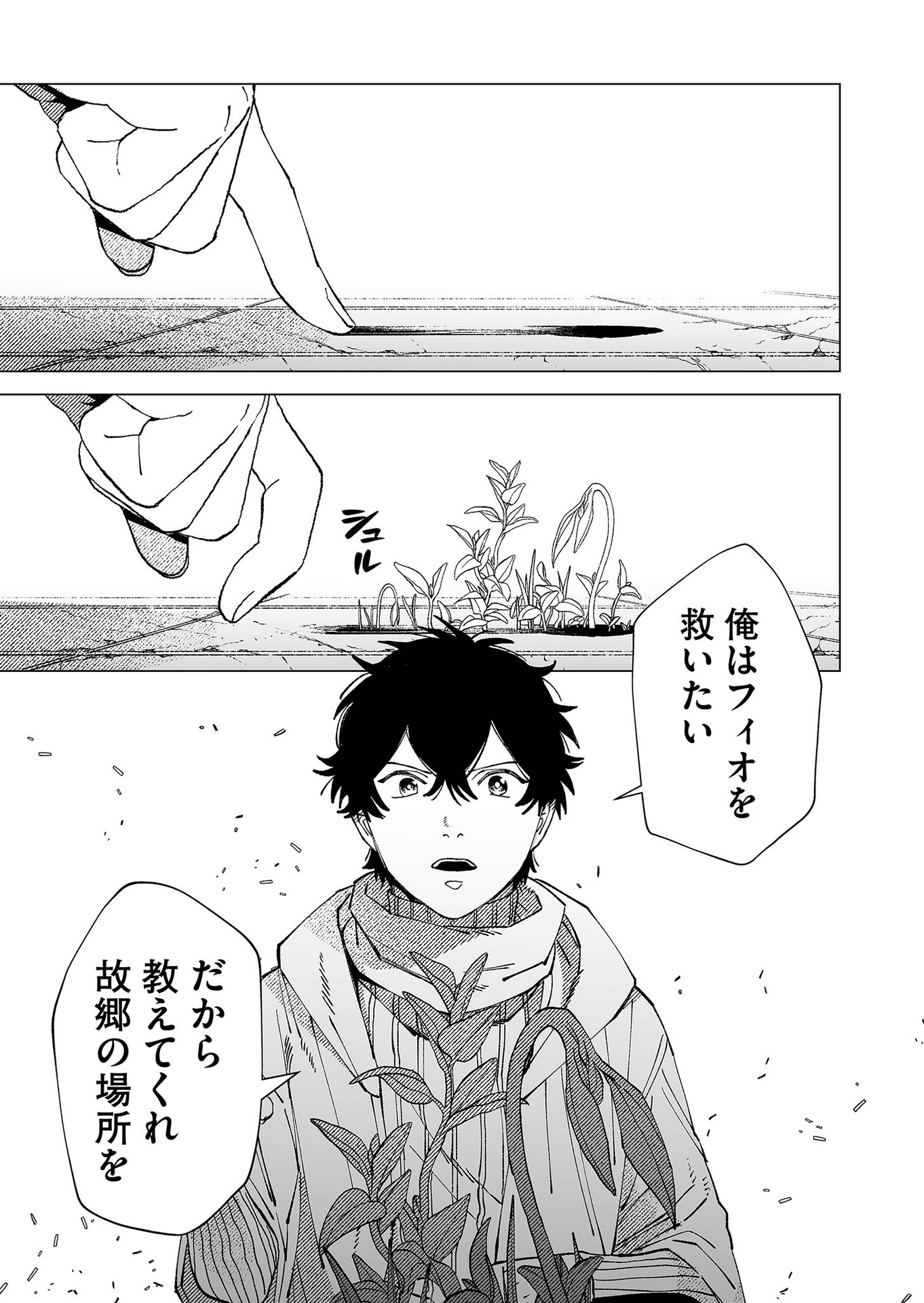 Hakanaki Rakuen Chapter 86 19ページ