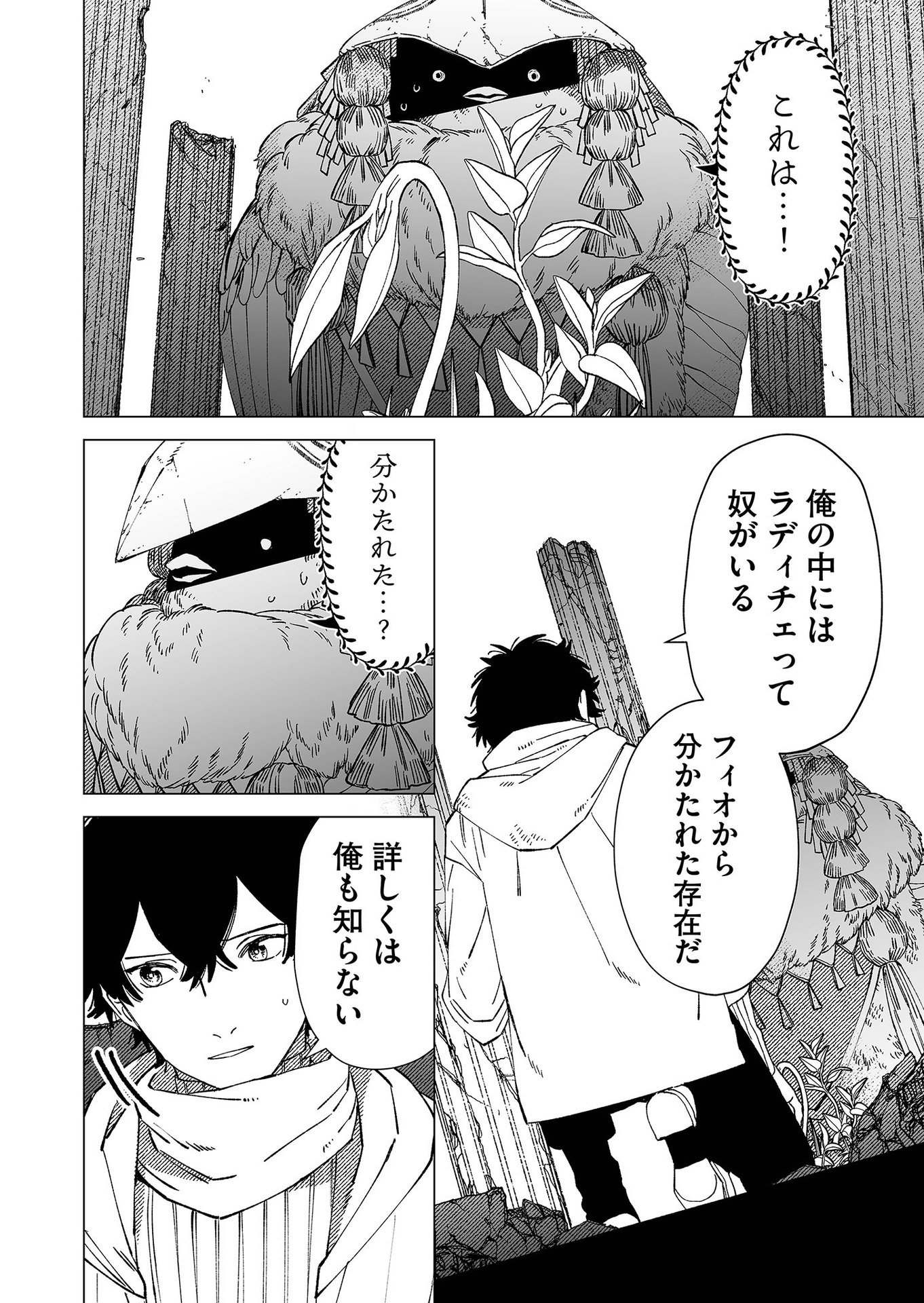 Hakanaki Rakuen Chapter 86 20ページ