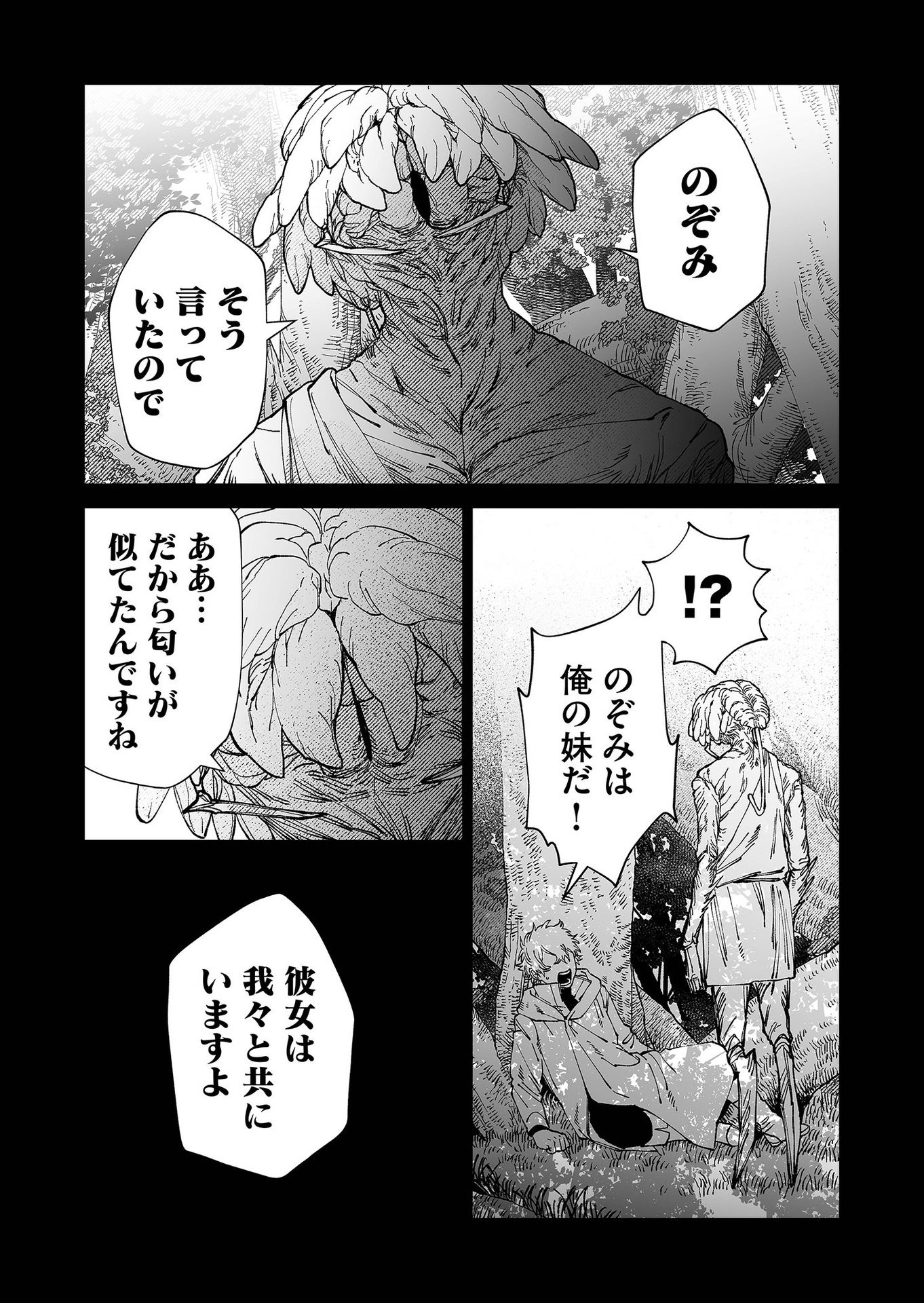 Hakanaki Rakuen Chapter 86 3ページ