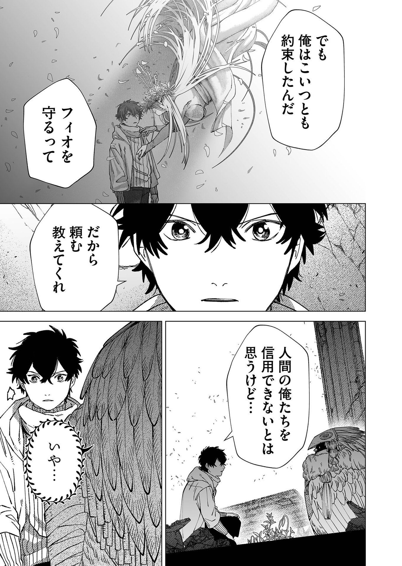 Hakanaki Rakuen Chapter 86 21ページ
