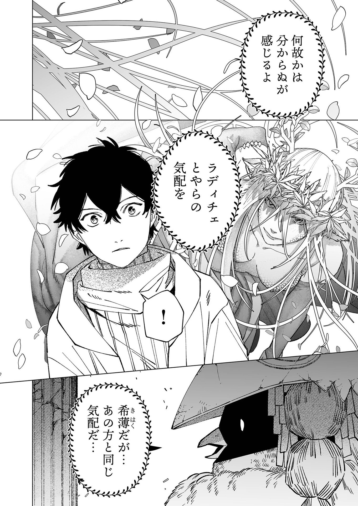 Hakanaki Rakuen Chapter 86 22ページ