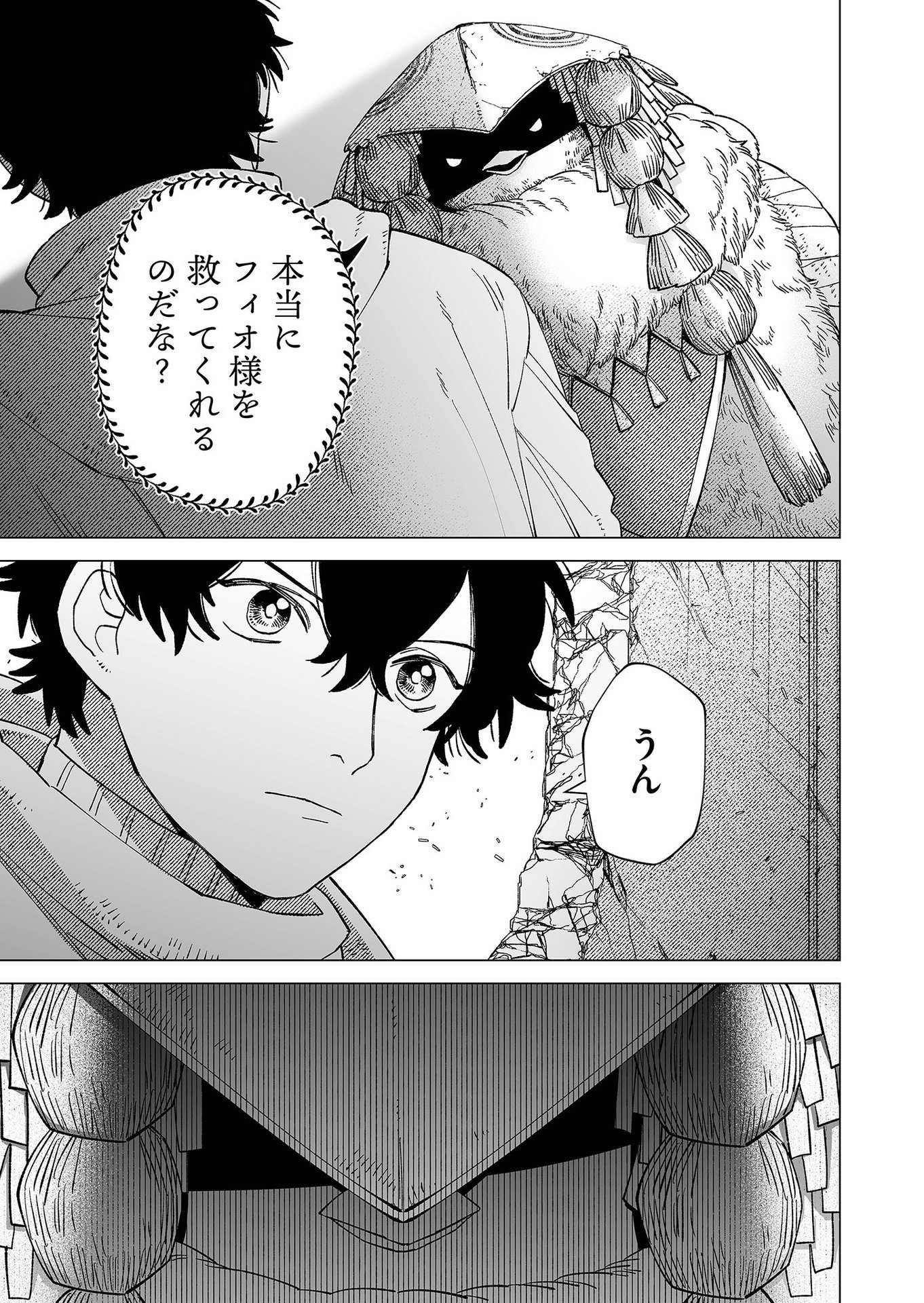 Hakanaki Rakuen Chapter 86 23ページ