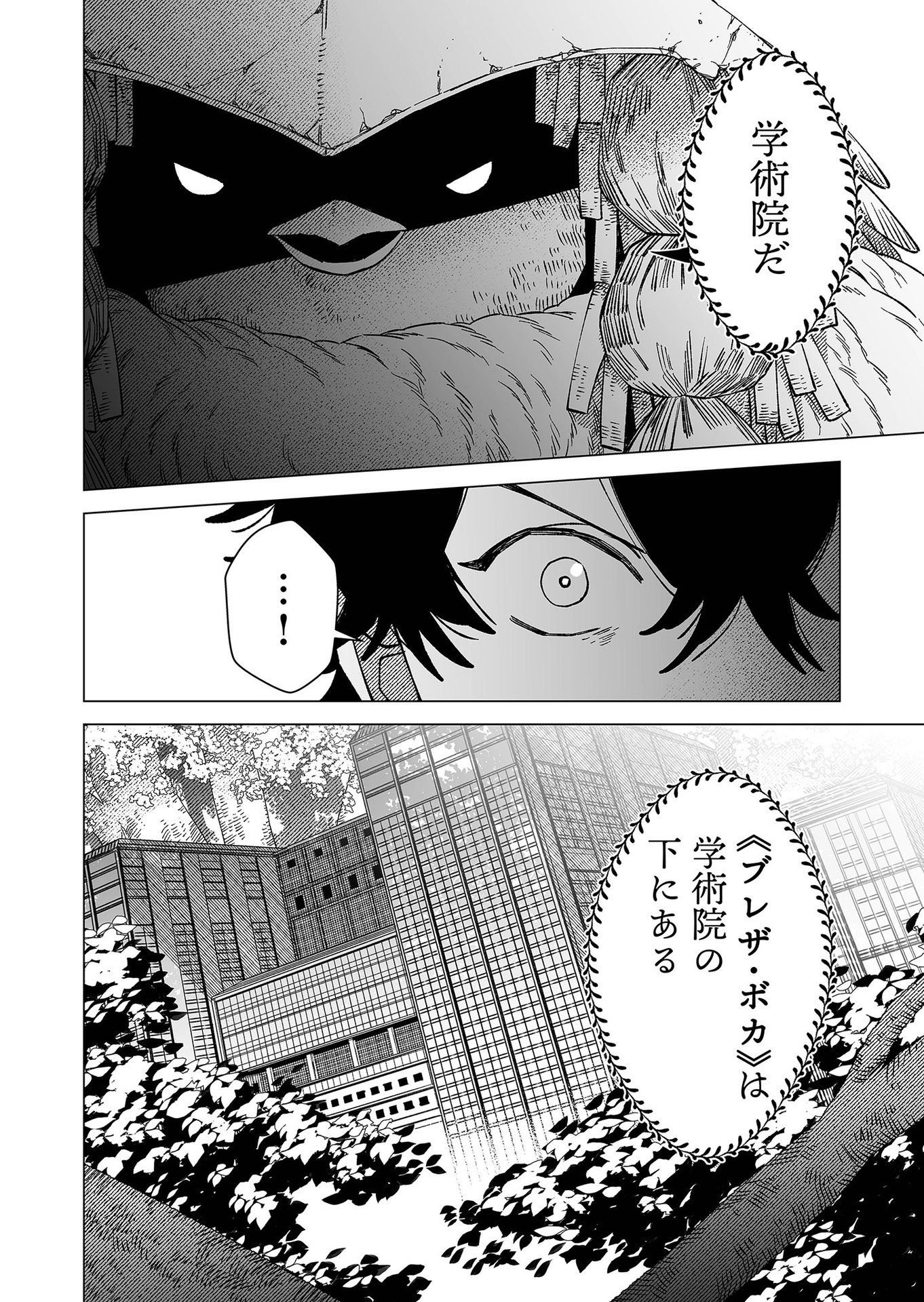 Hakanaki Rakuen Chapter 86 24ページ
