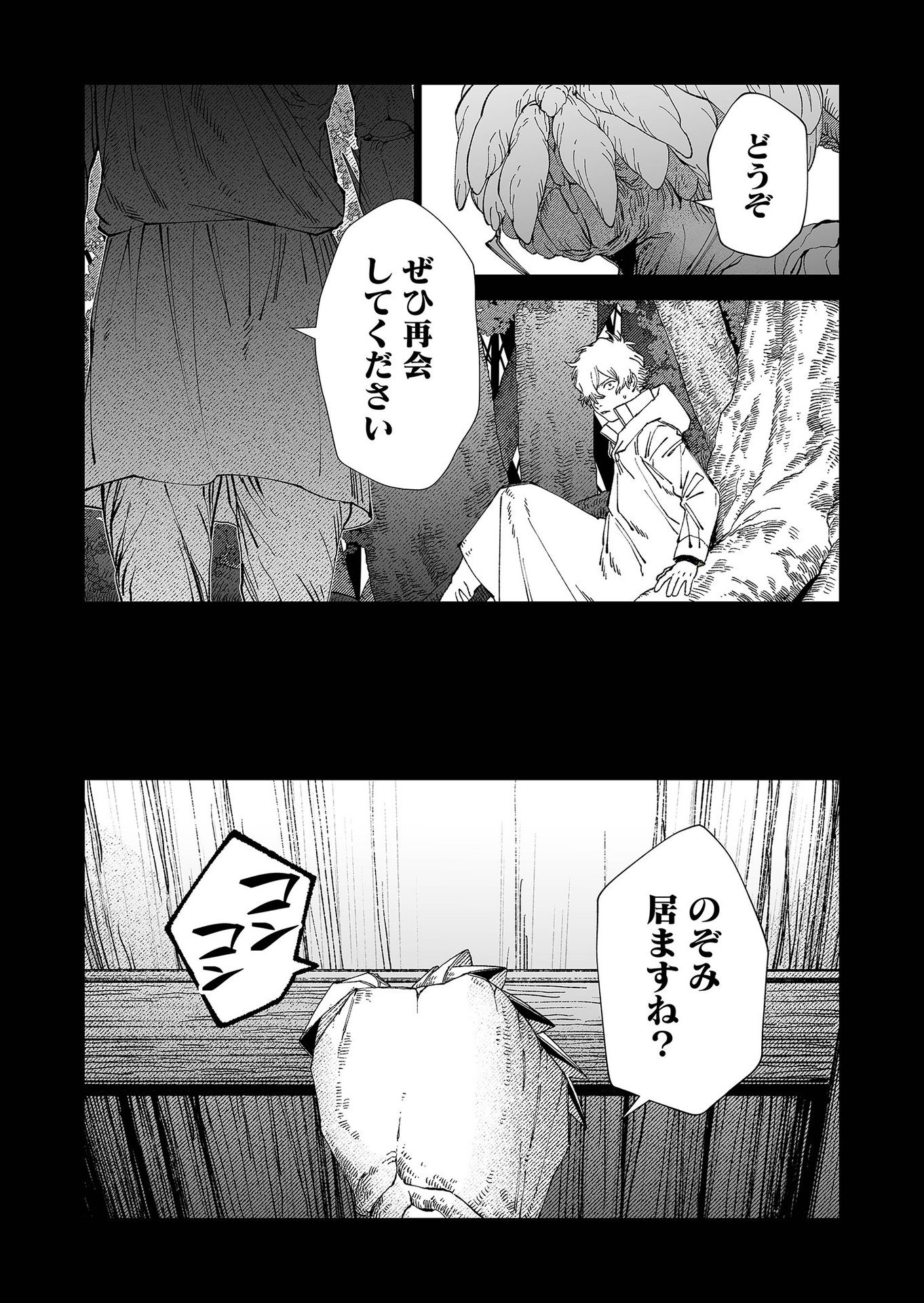 Hakanaki Rakuen Chapter 86 5ページ