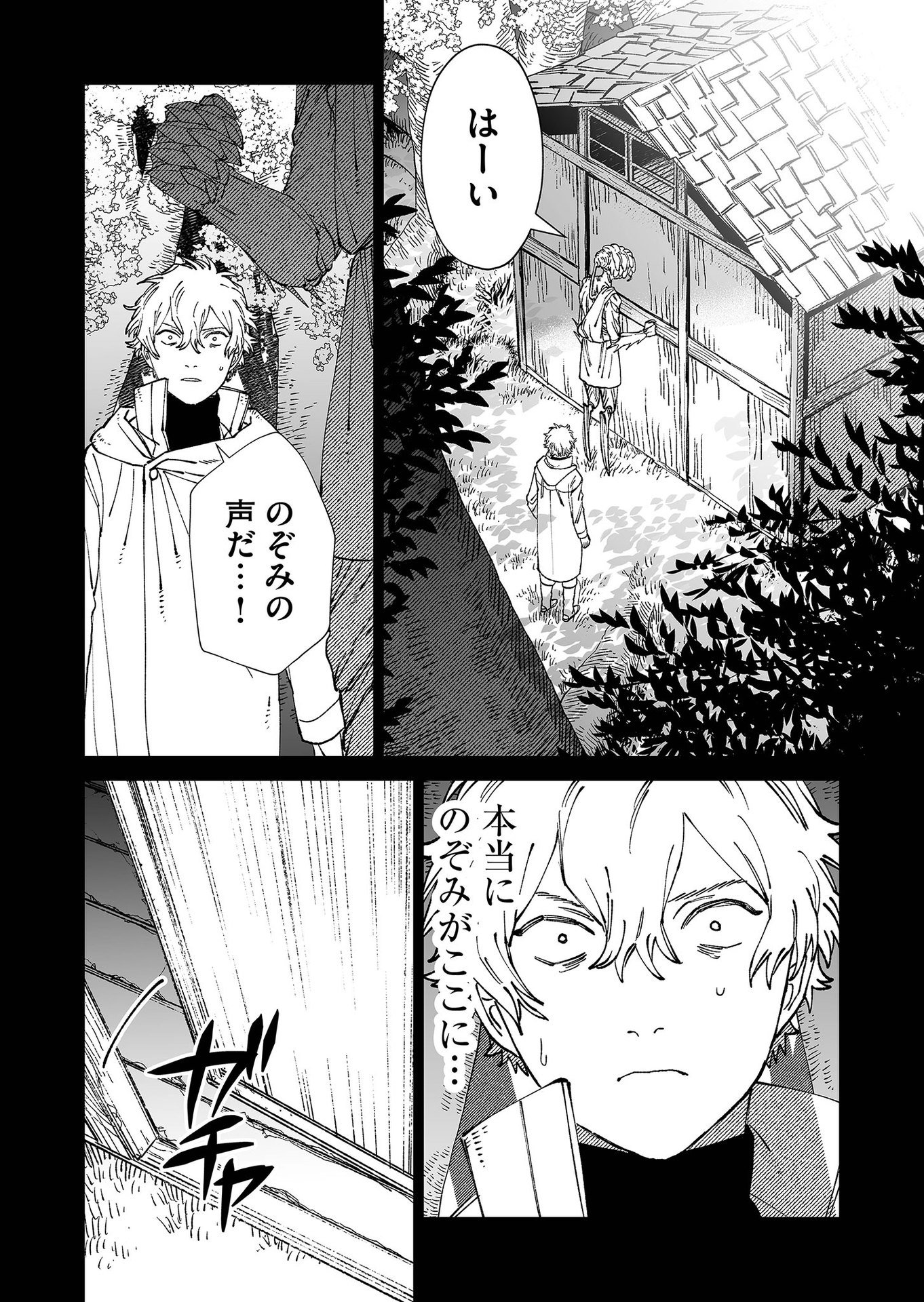 Hakanaki Rakuen Chapter 86 6ページ