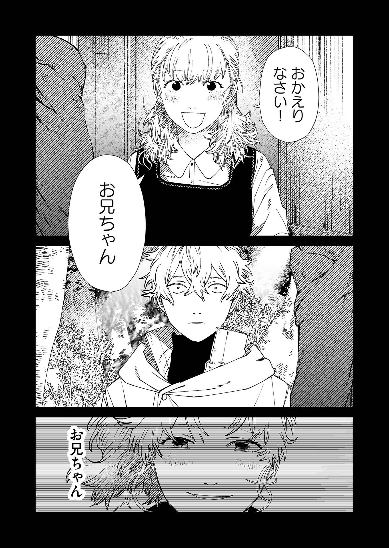 Hakanaki Rakuen Chapter 86 7ページ