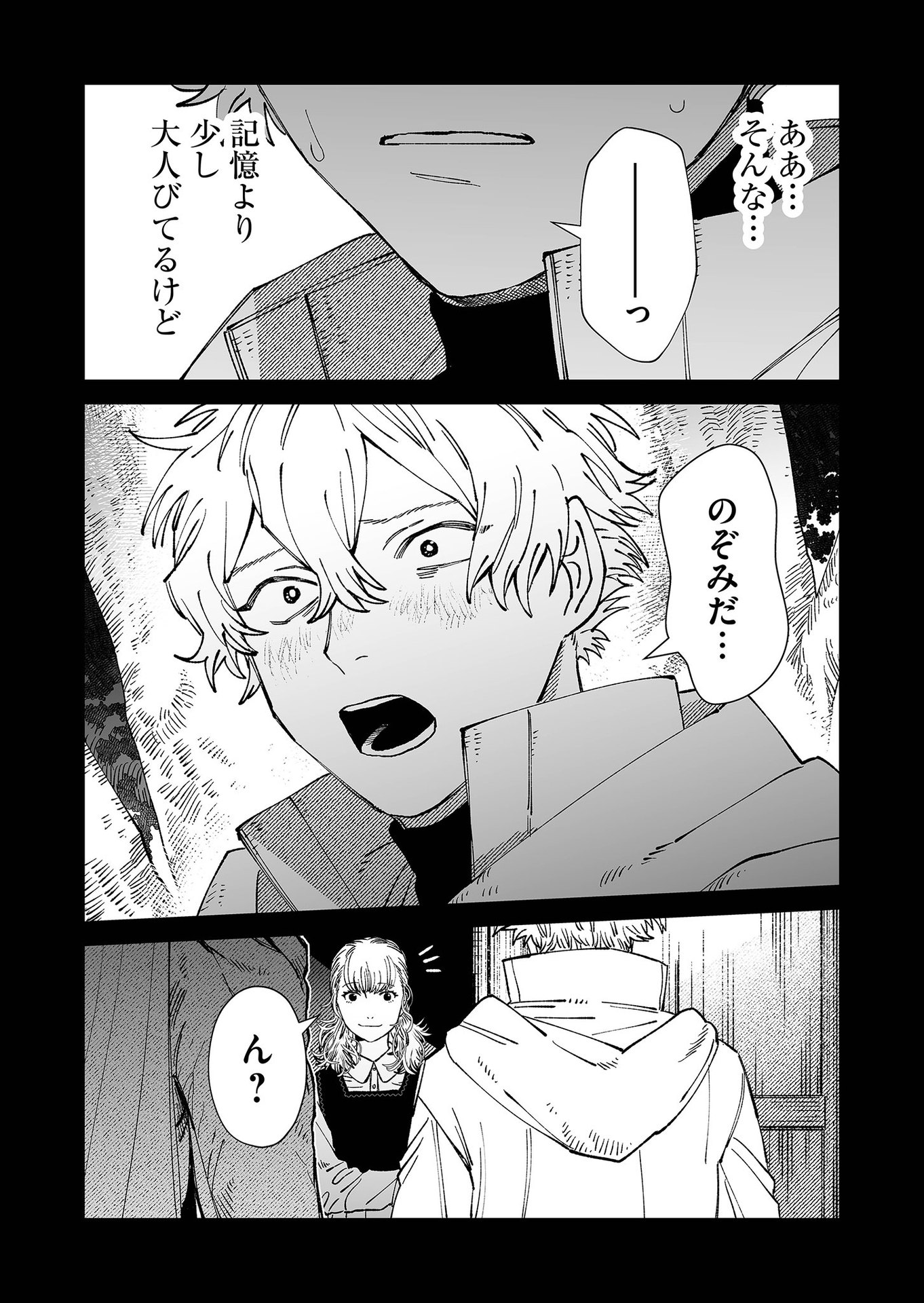 Hakanaki Rakuen Chapter 86 8ページ