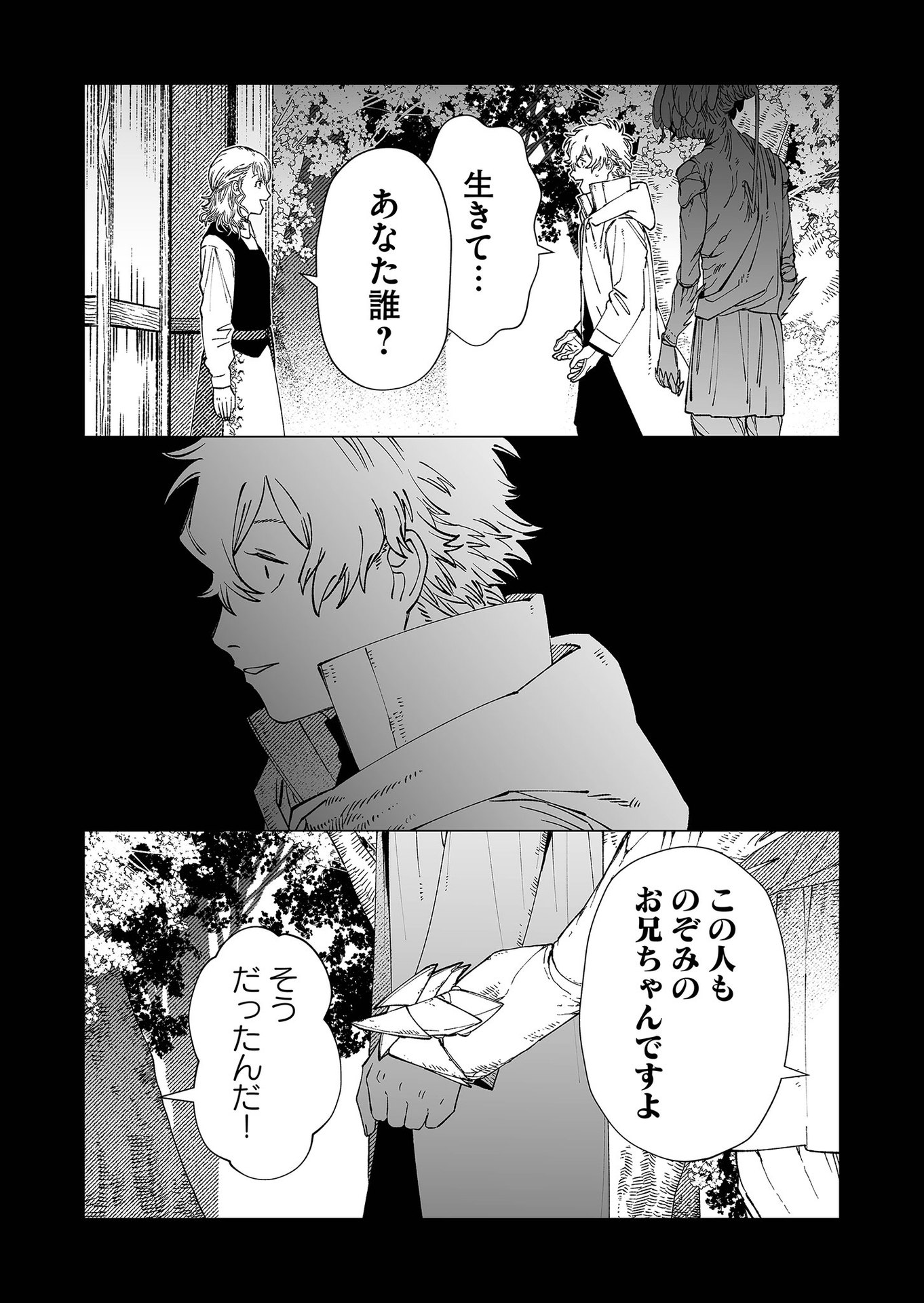 Hakanaki Rakuen Chapter 86 9ページ