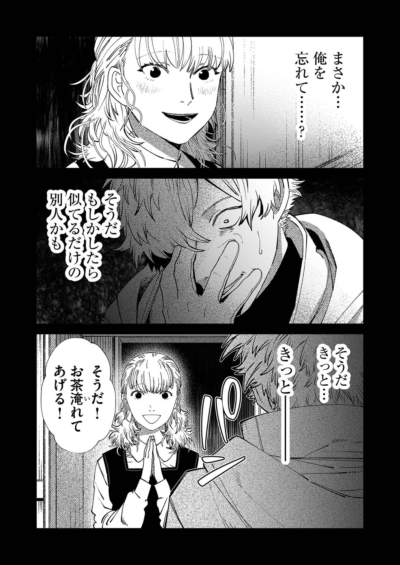 Hakanaki Rakuen Chapter 86 10ページ