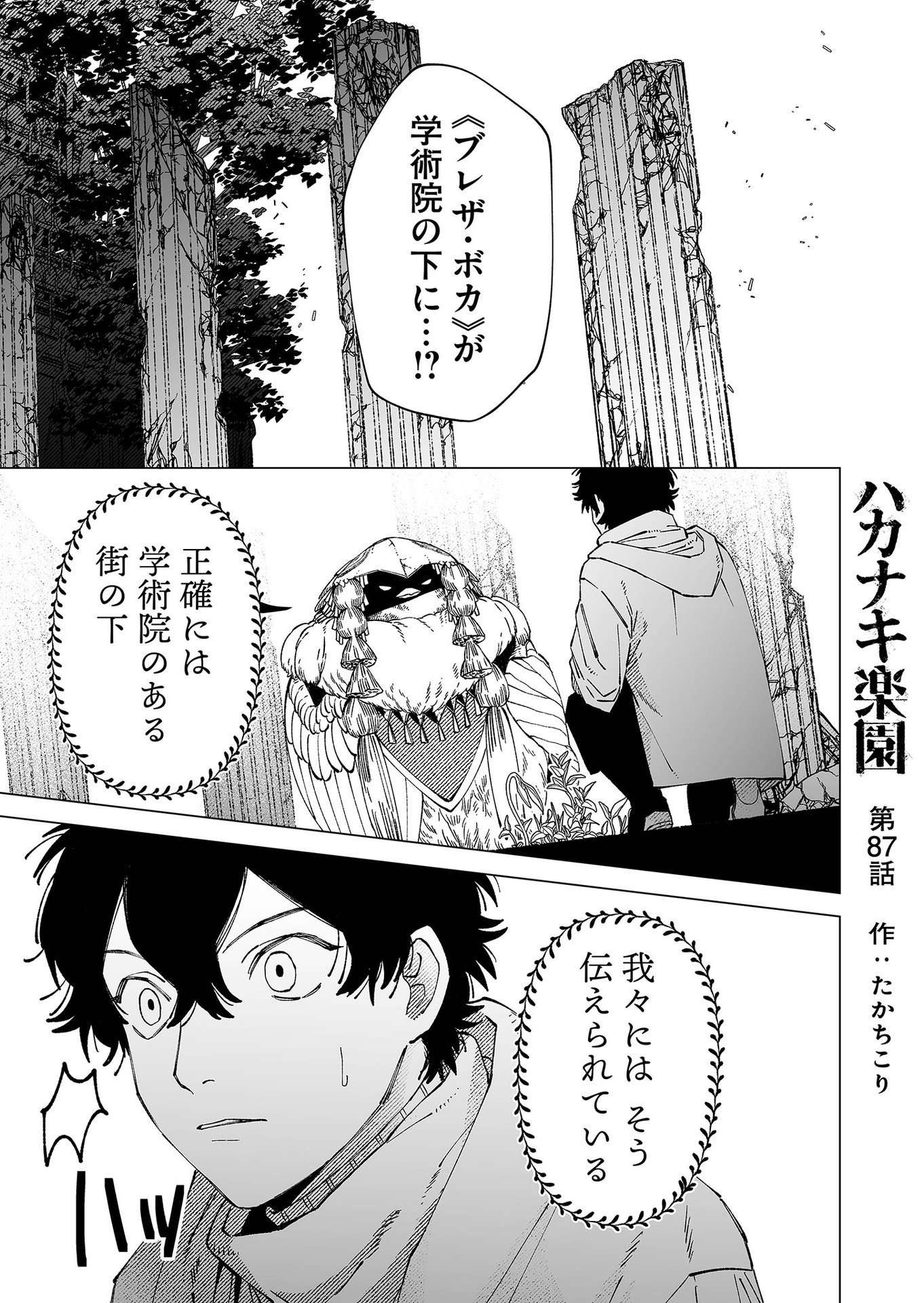 Hakanaki Rakuen Chapter 87 1ページ