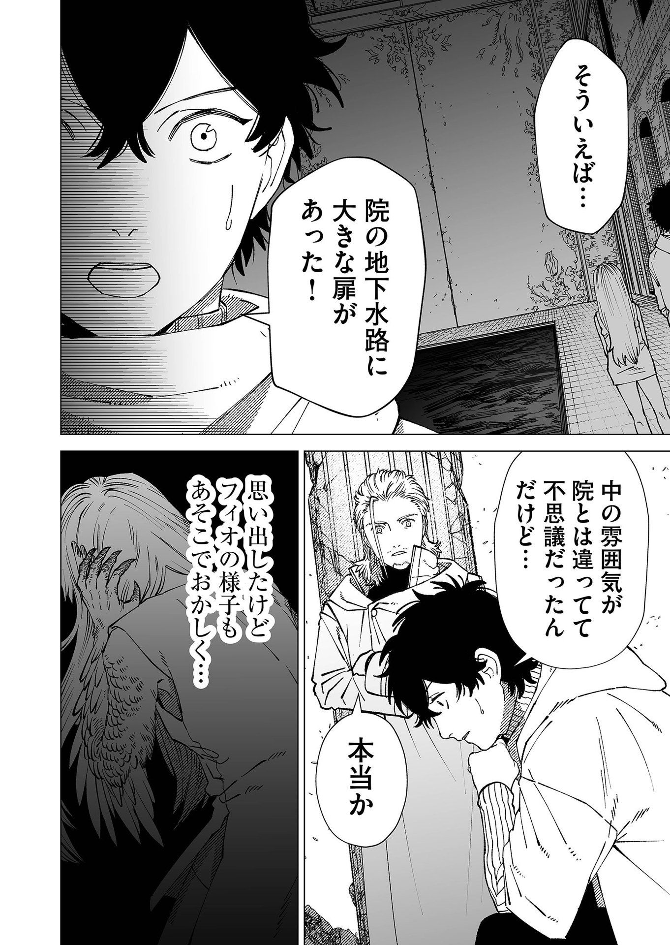 Hakanaki Rakuen Chapter 87 2ページ