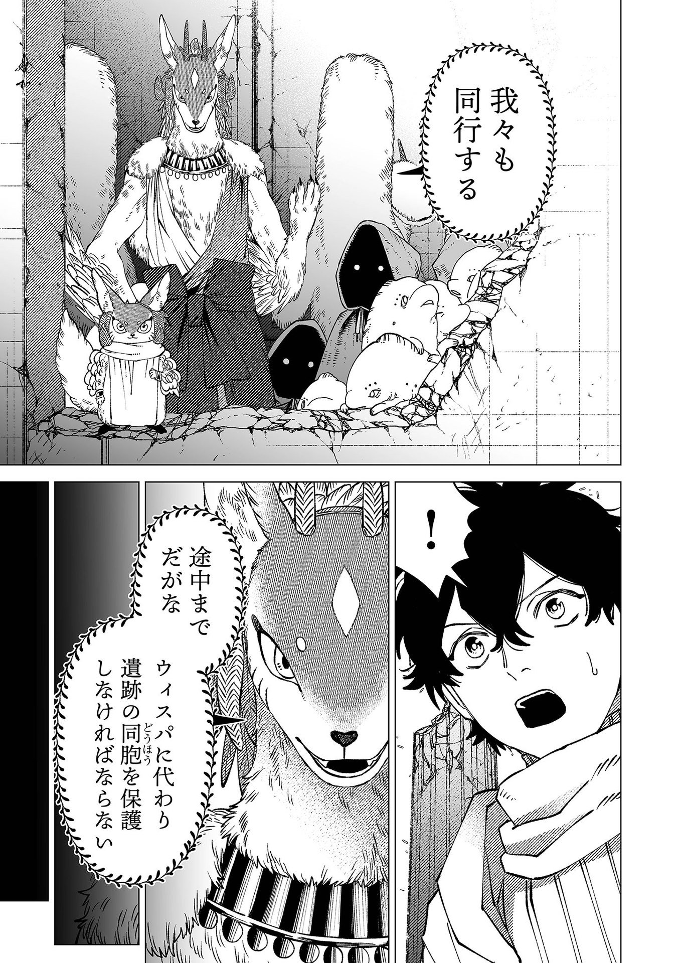 Hakanaki Rakuen Chapter 87 11ページ
