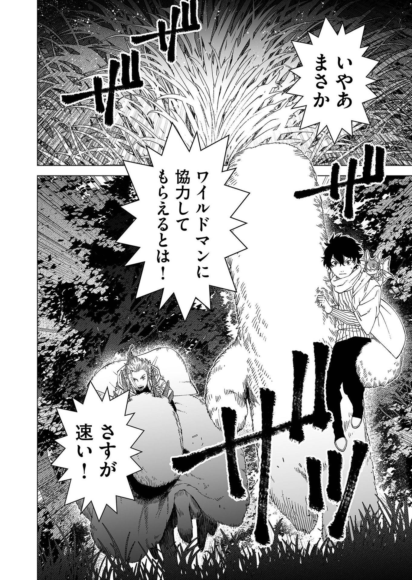 Hakanaki Rakuen Chapter 87 12ページ