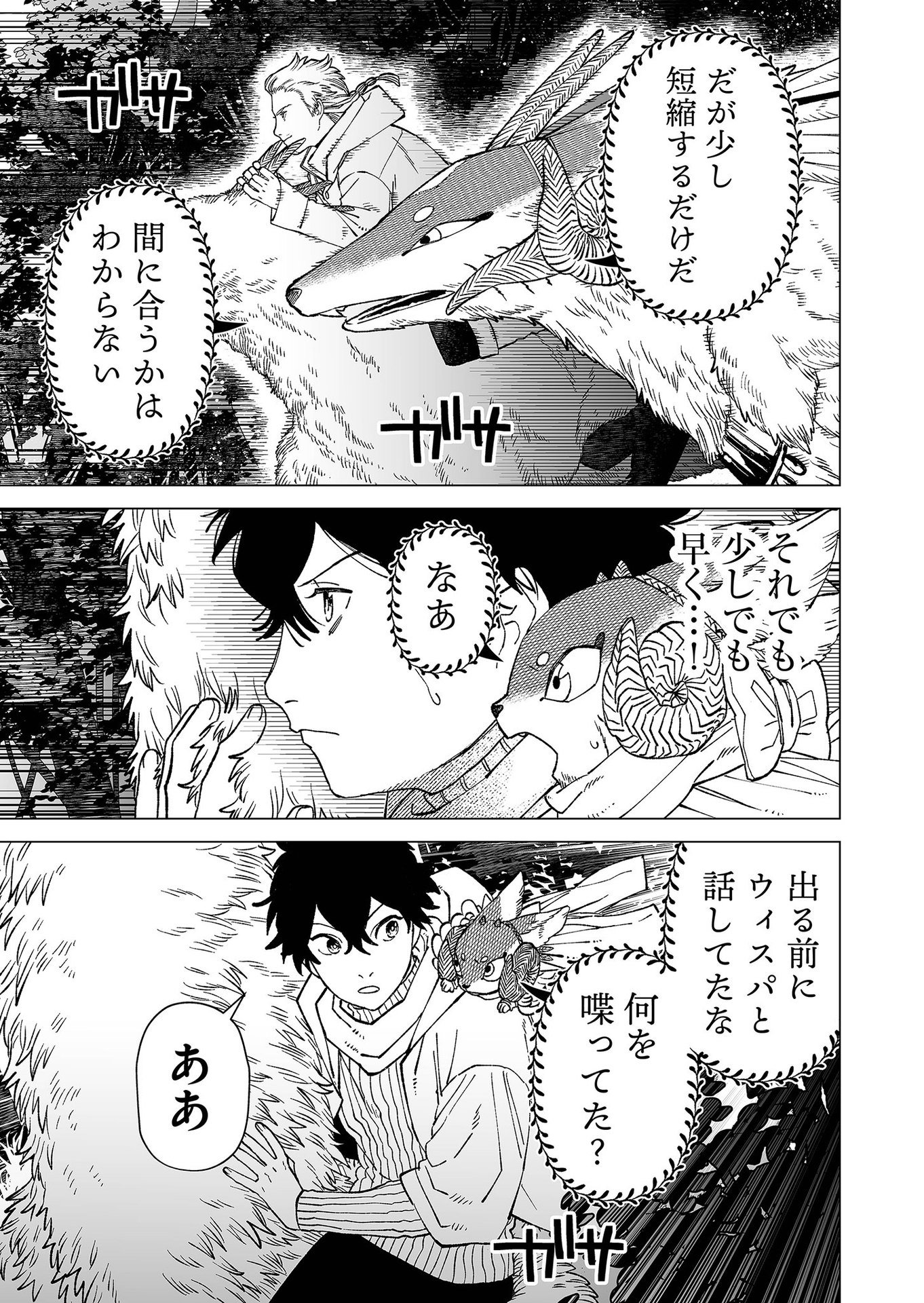 Hakanaki Rakuen Chapter 87 13ページ