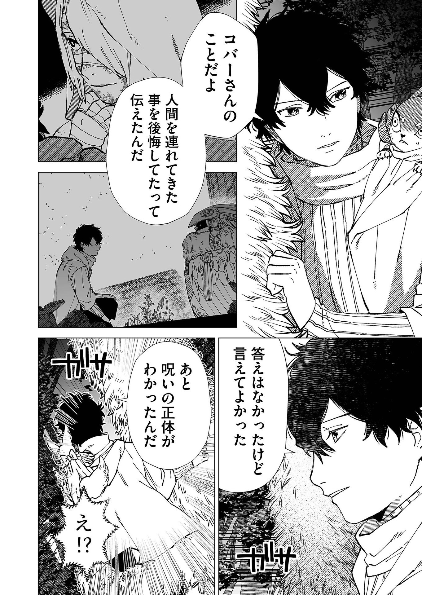 Hakanaki Rakuen Chapter 87 14ページ