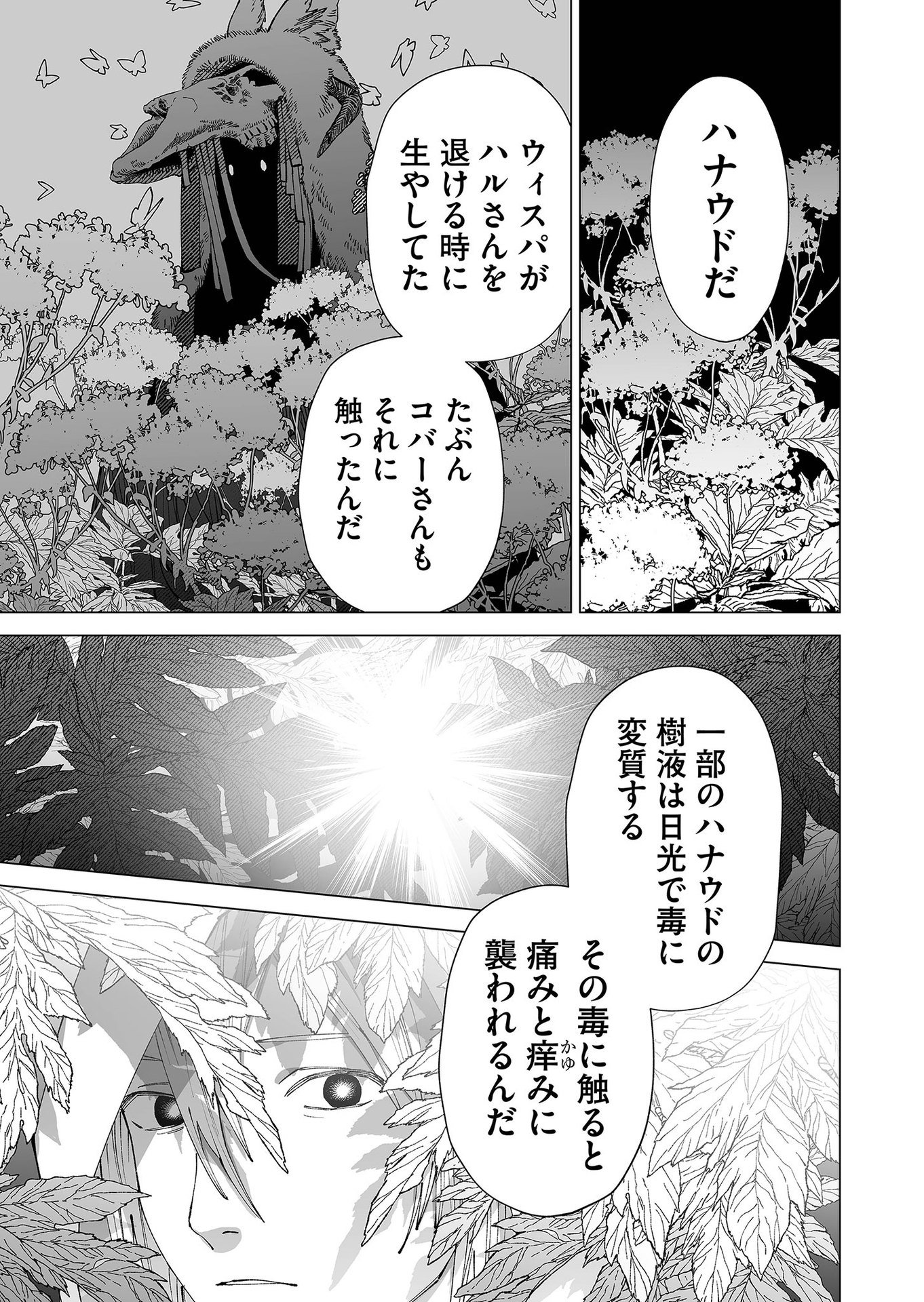 Hakanaki Rakuen Chapter 87 15ページ