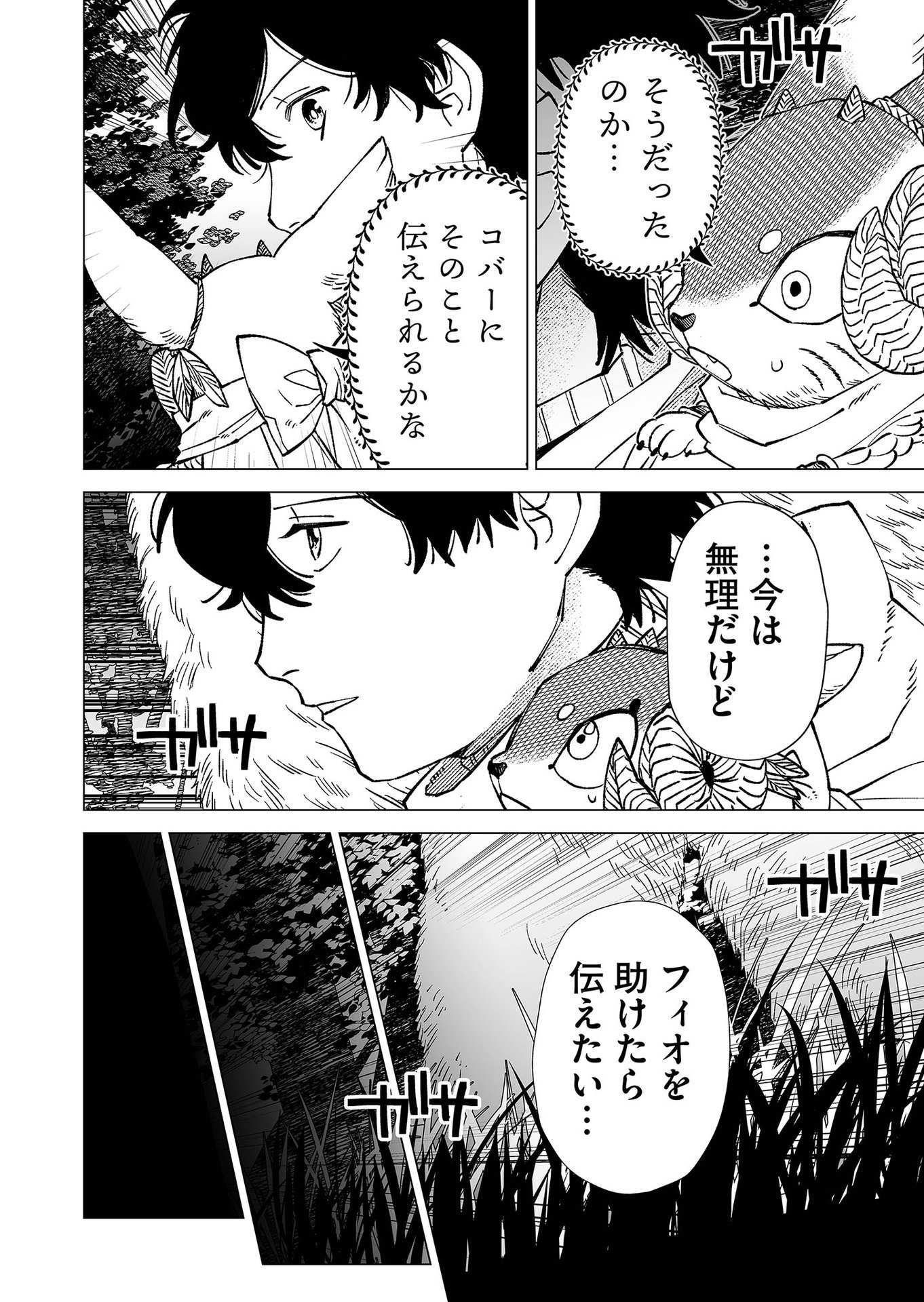Hakanaki Rakuen Chapter 87 16ページ