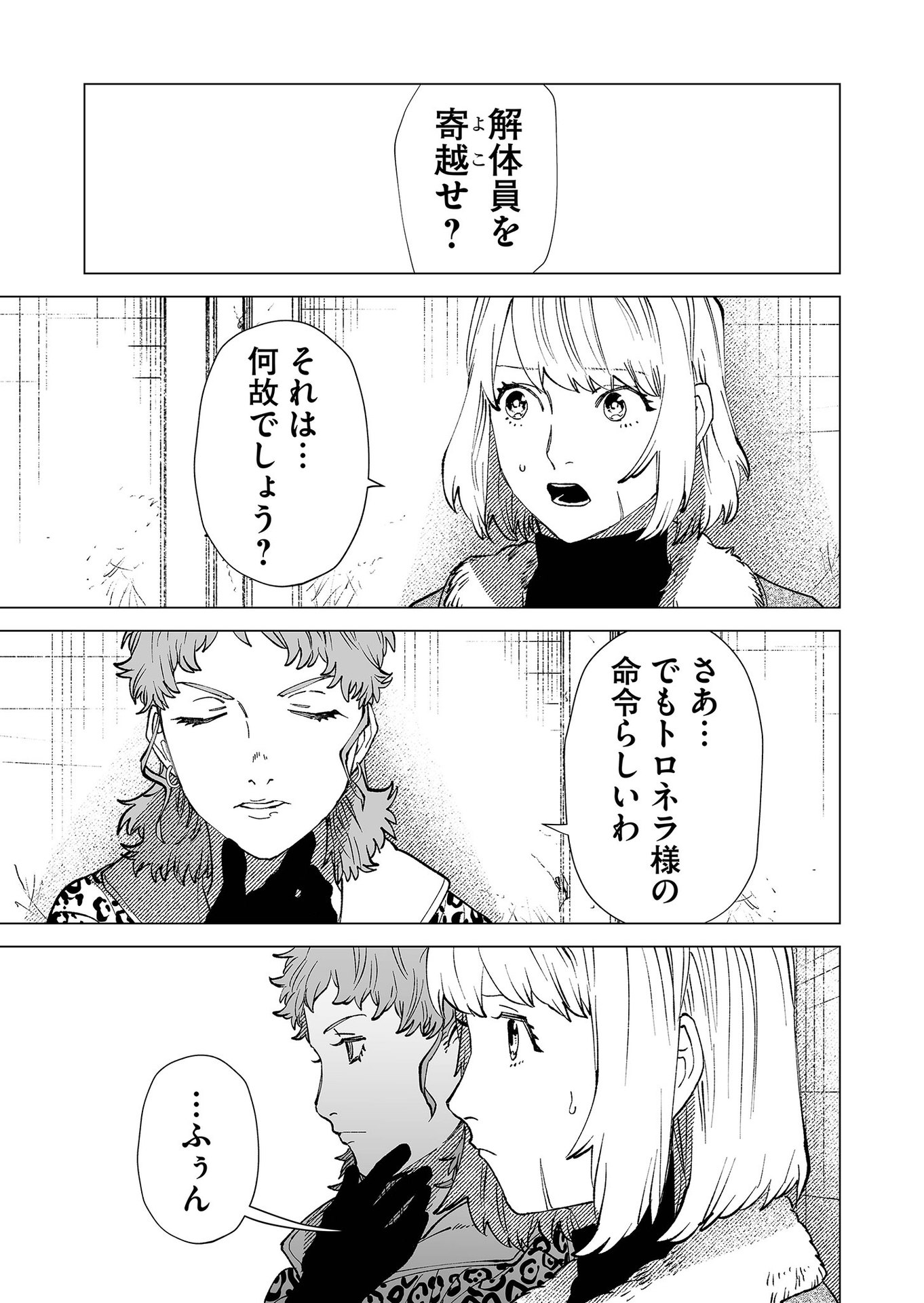 Hakanaki Rakuen Chapter 87 17ページ