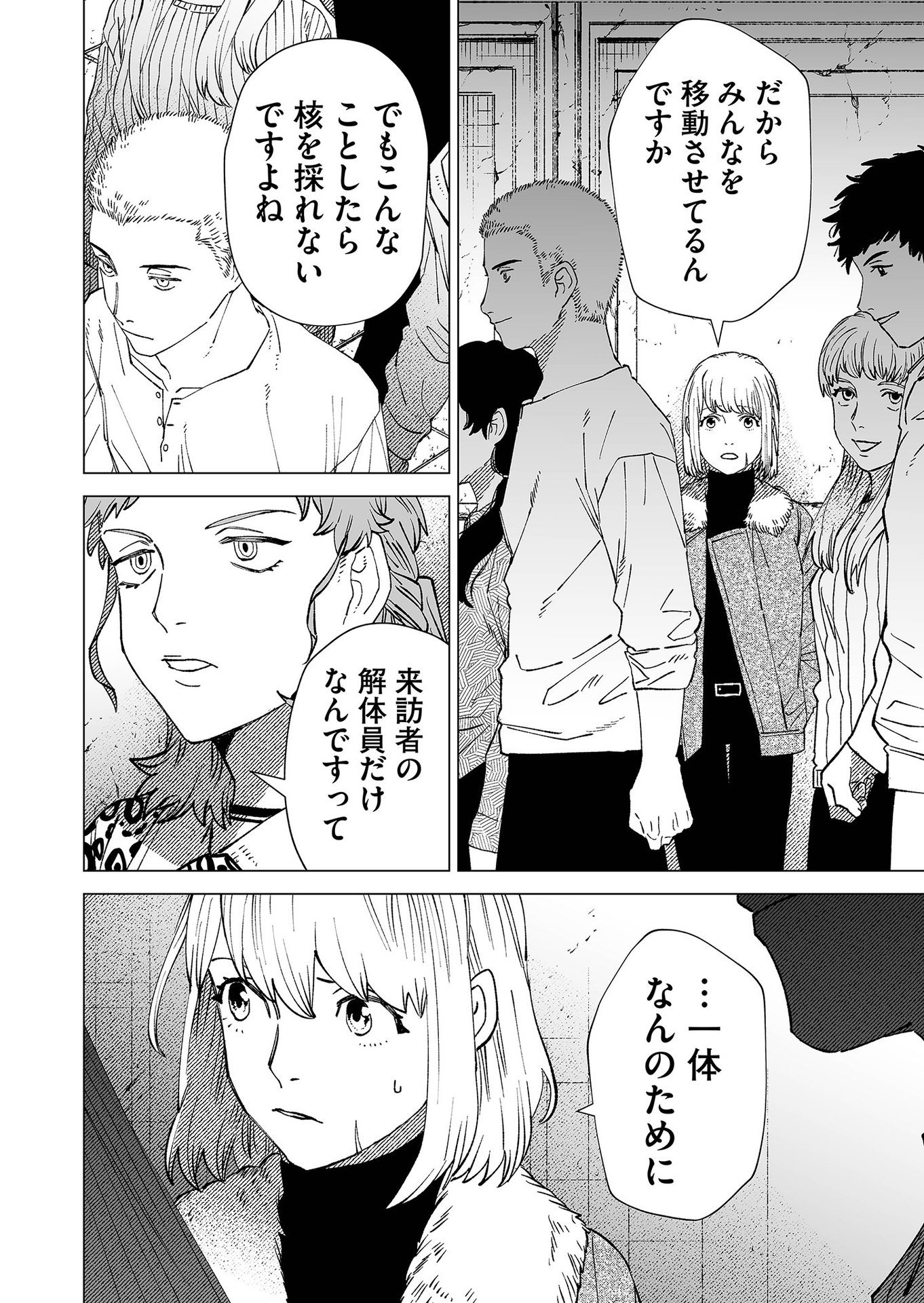Hakanaki Rakuen Chapter 87 18ページ