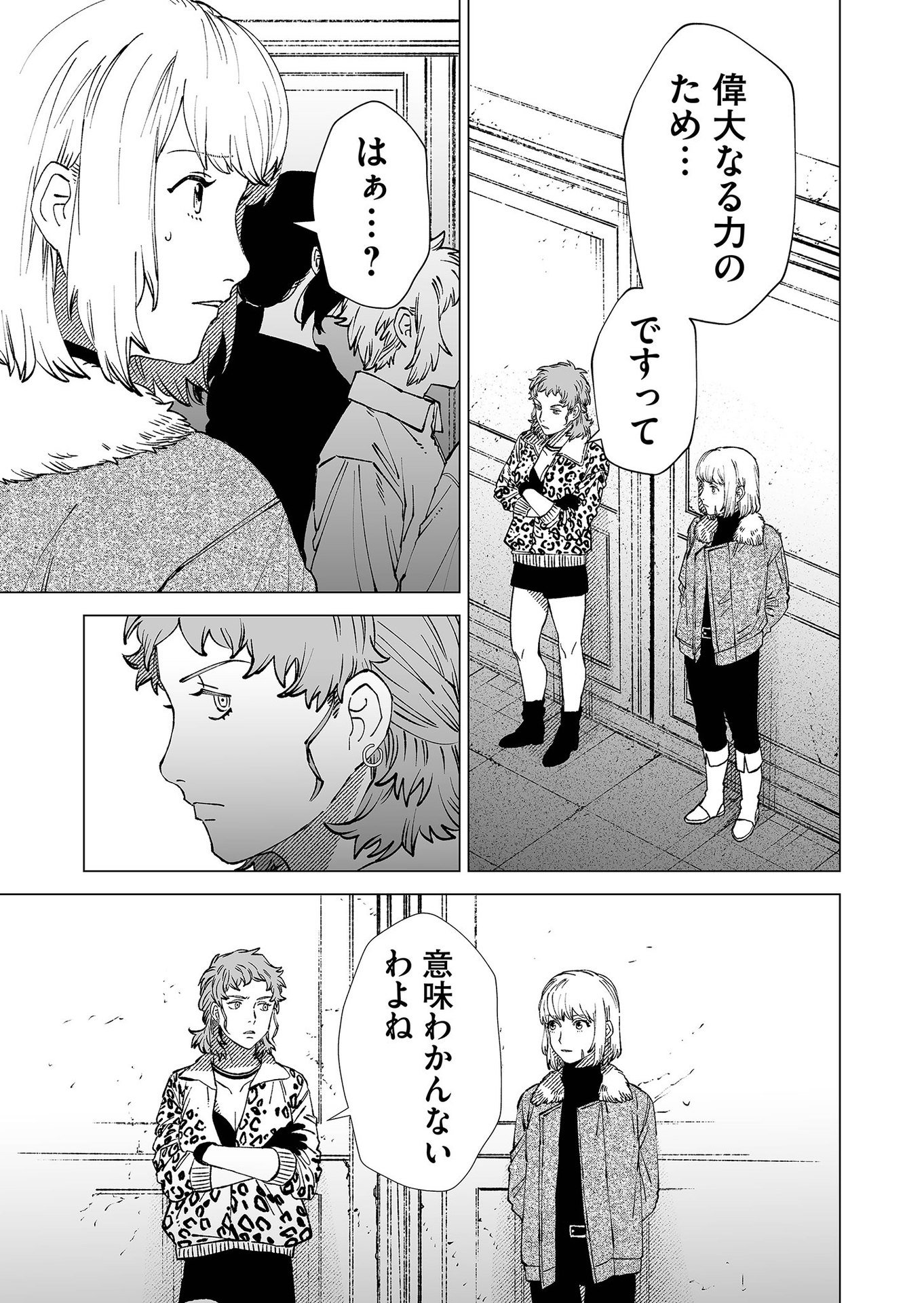 Hakanaki Rakuen Chapter 87 19ページ