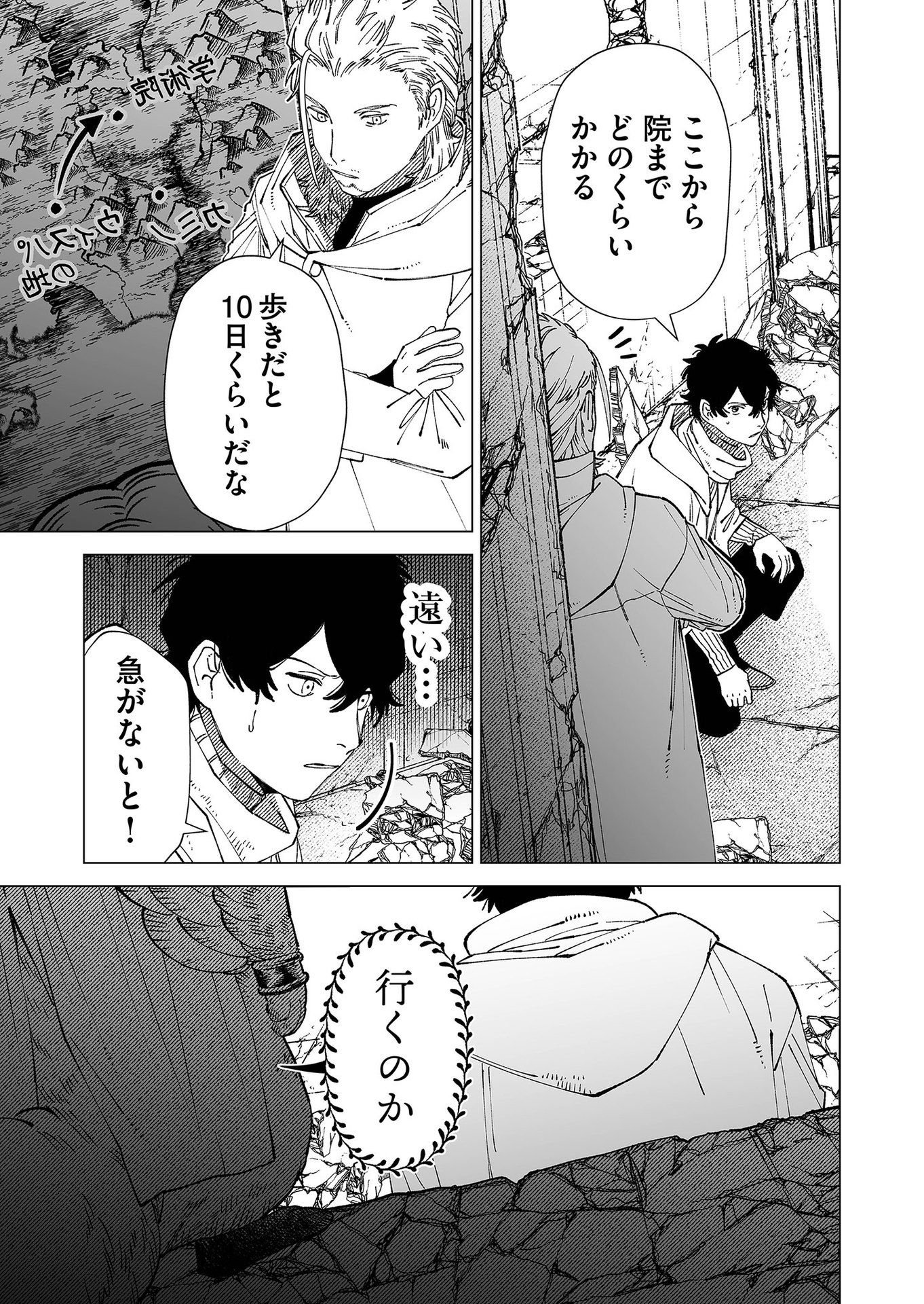 Hakanaki Rakuen Chapter 87 3ページ