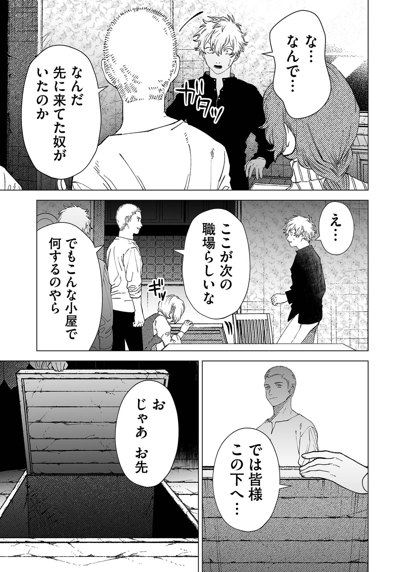 Hakanaki Rakuen Chapter 87 21ページ