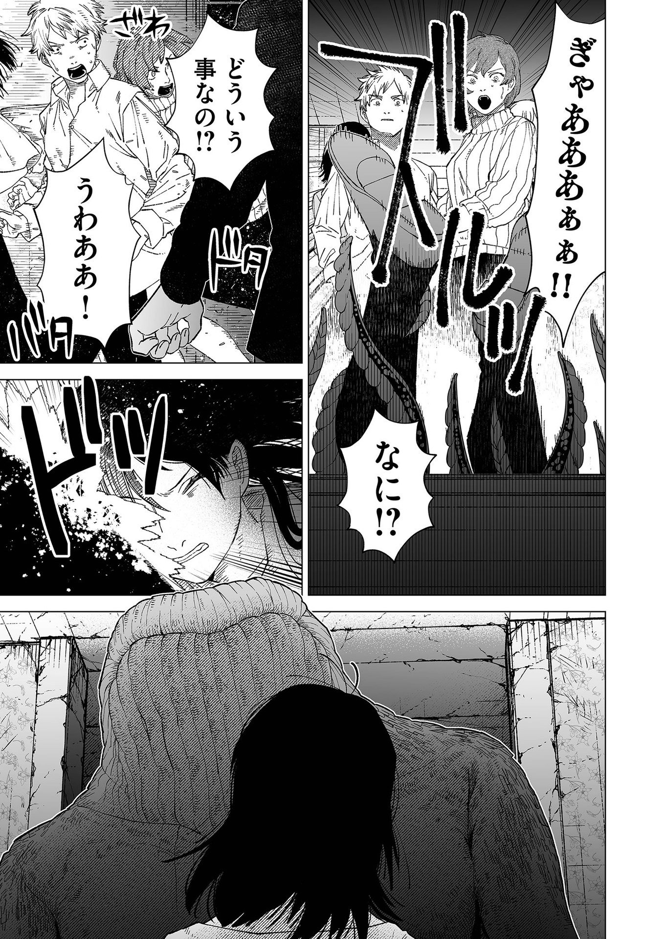 Hakanaki Rakuen Chapter 87 23ページ
