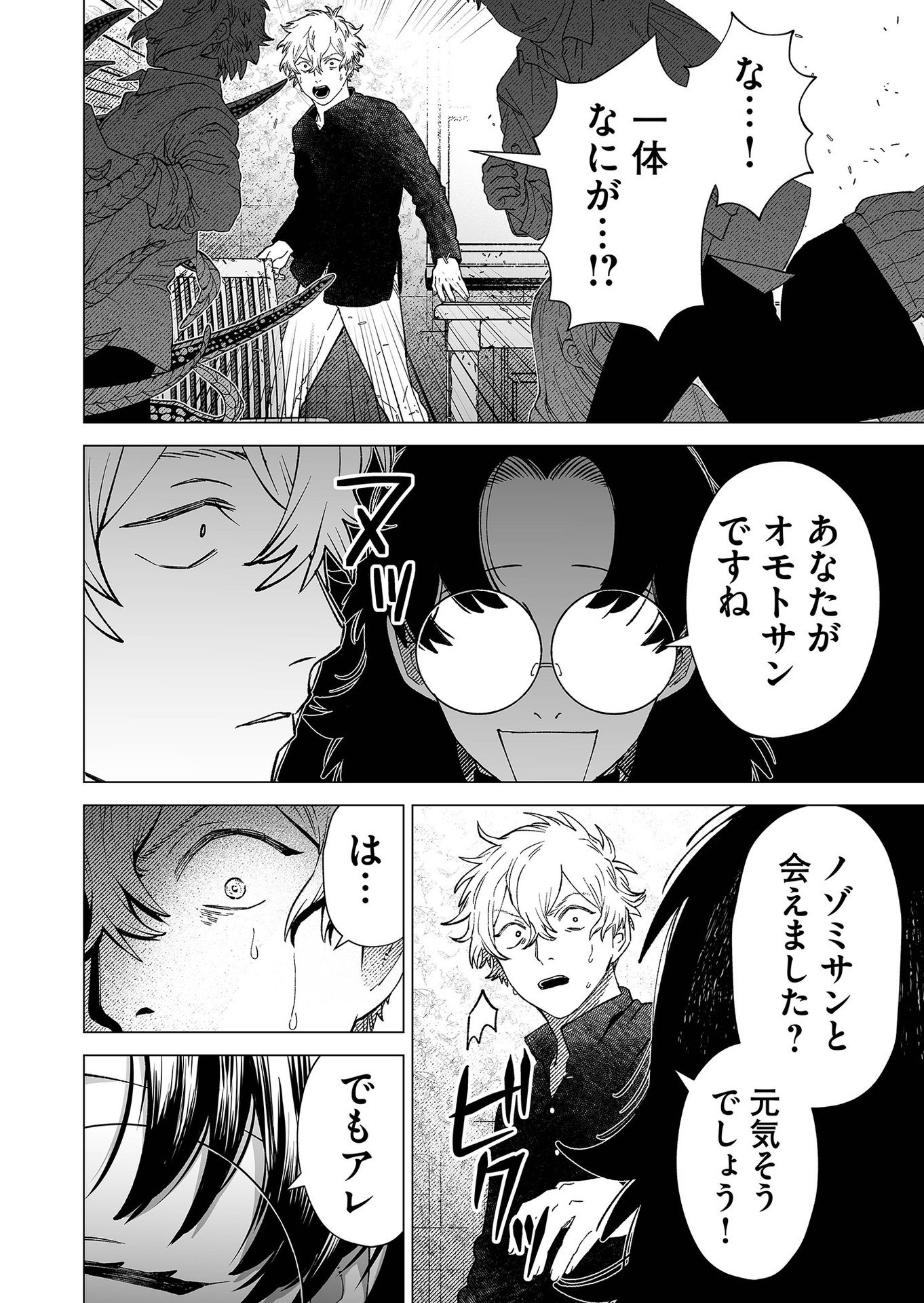 Hakanaki Rakuen Chapter 87 24ページ