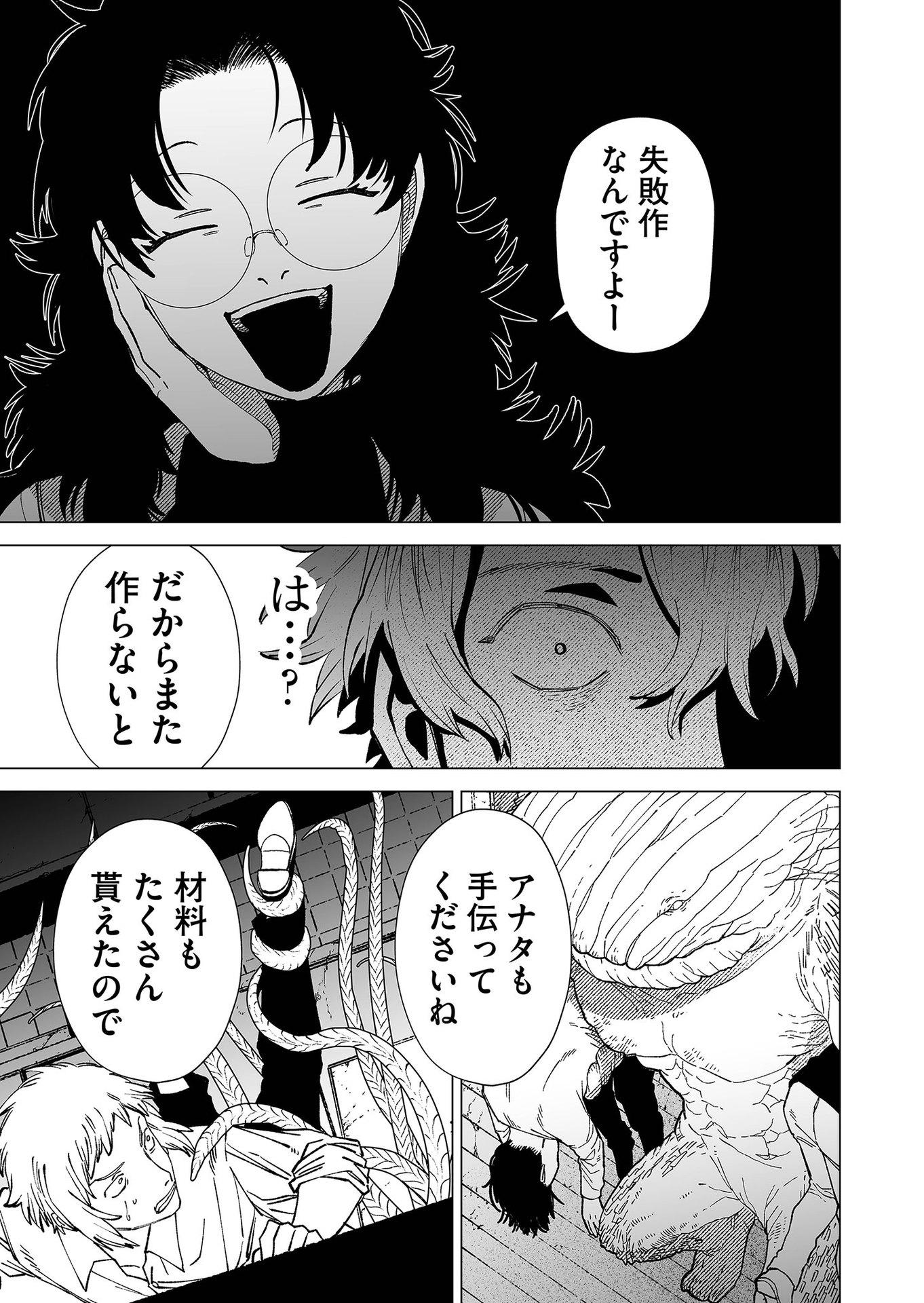 Hakanaki Rakuen Chapter 87 25ページ