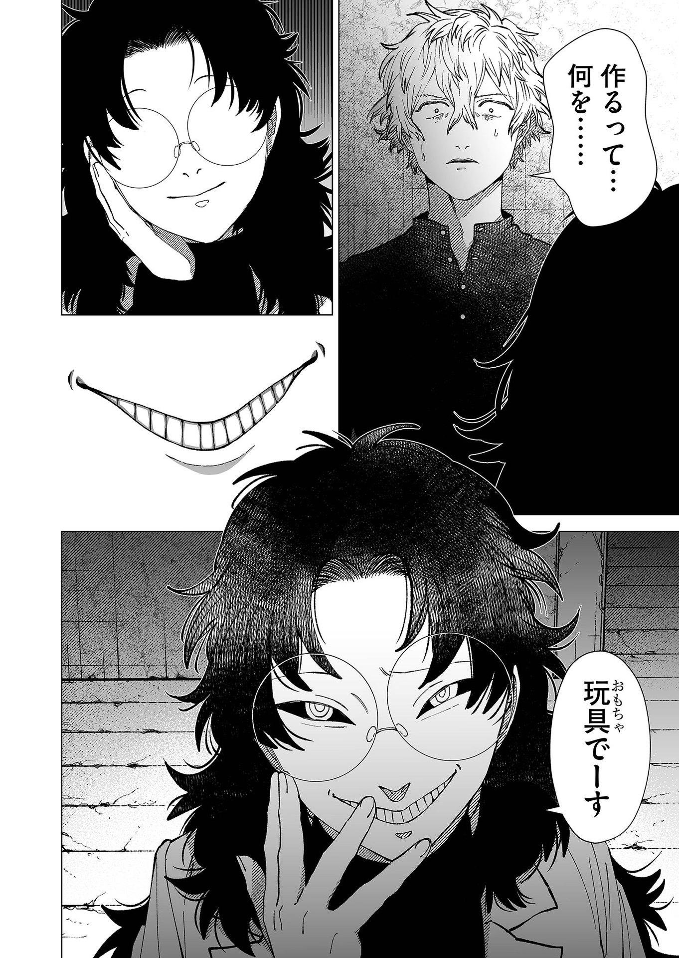 Hakanaki Rakuen Chapter 87 26ページ