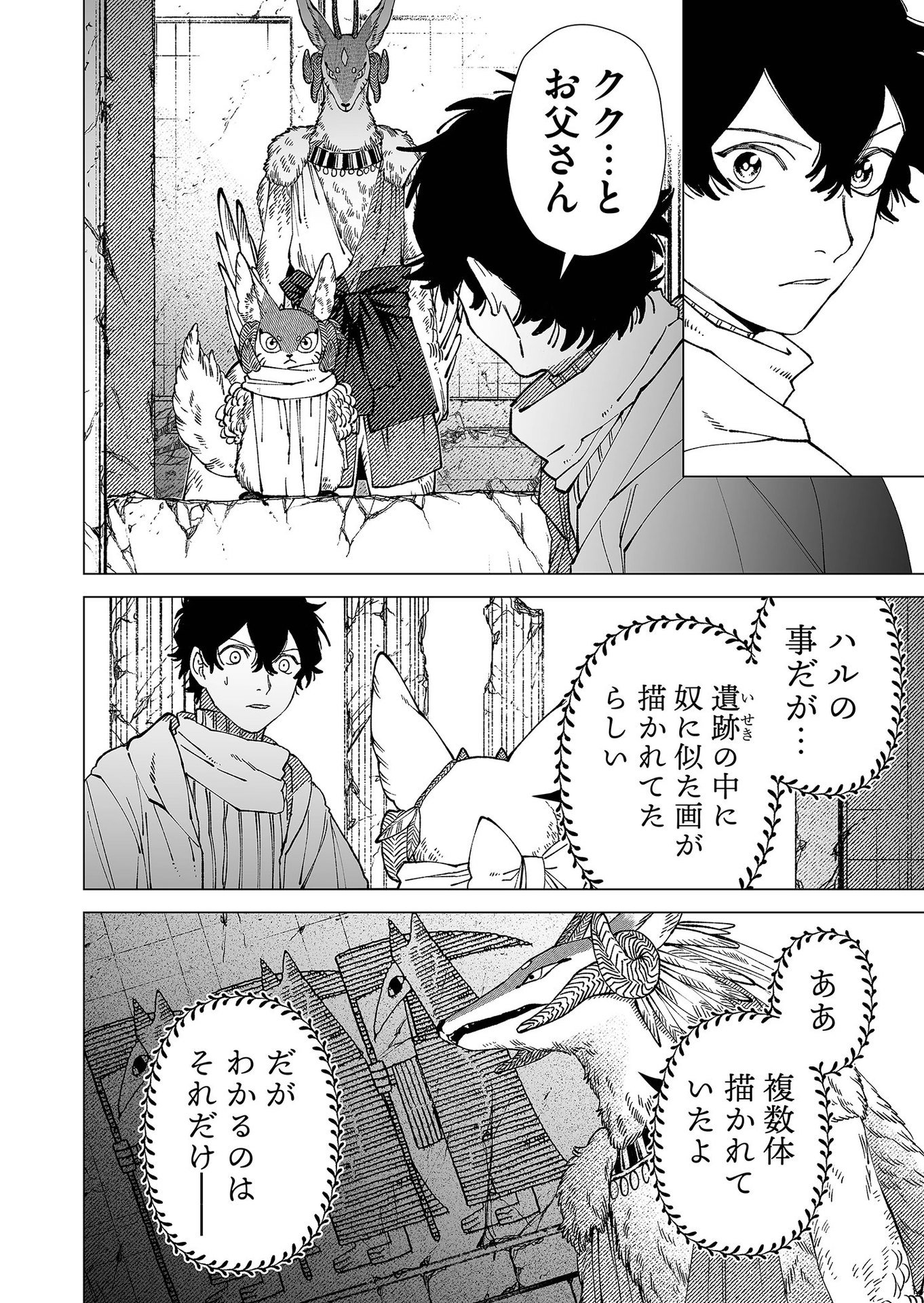Hakanaki Rakuen Chapter 87 4ページ