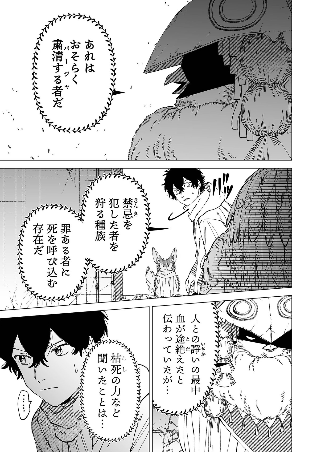 Hakanaki Rakuen Chapter 87 5ページ