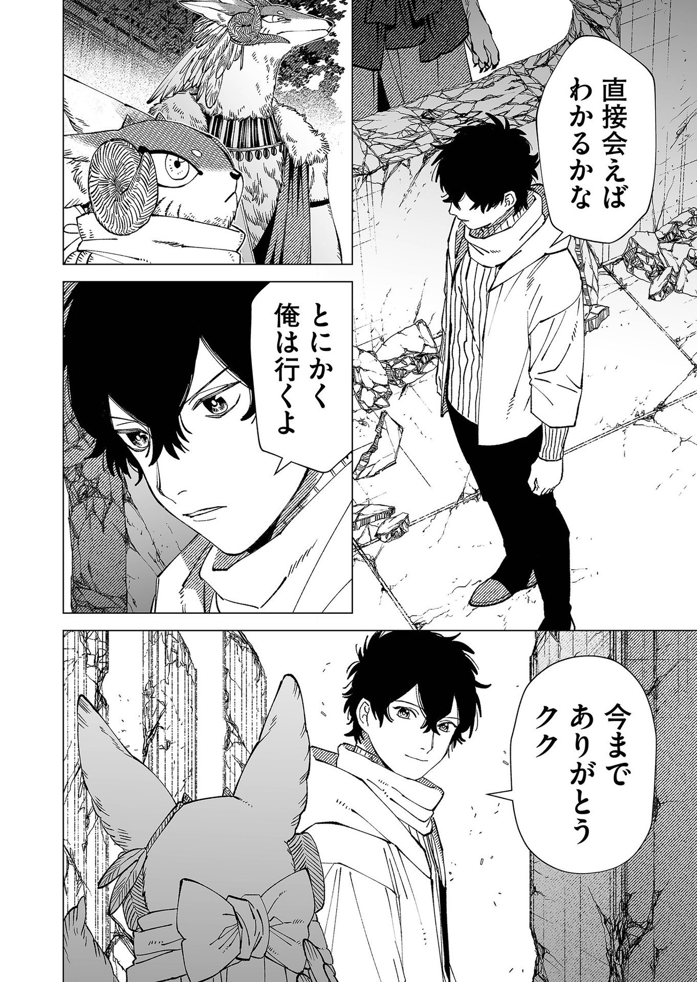Hakanaki Rakuen Chapter 87 6ページ