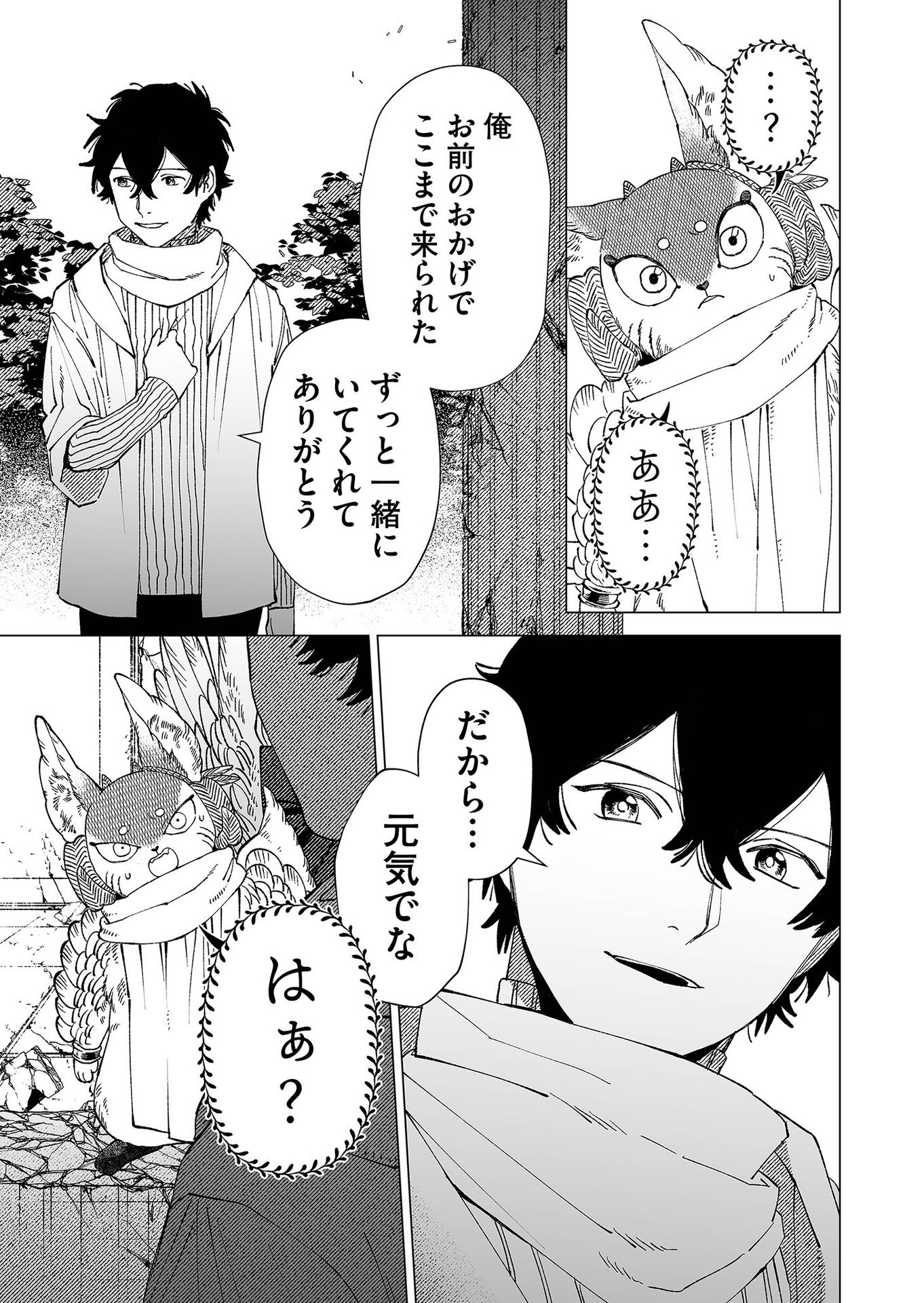 Hakanaki Rakuen Chapter 87 7ページ
