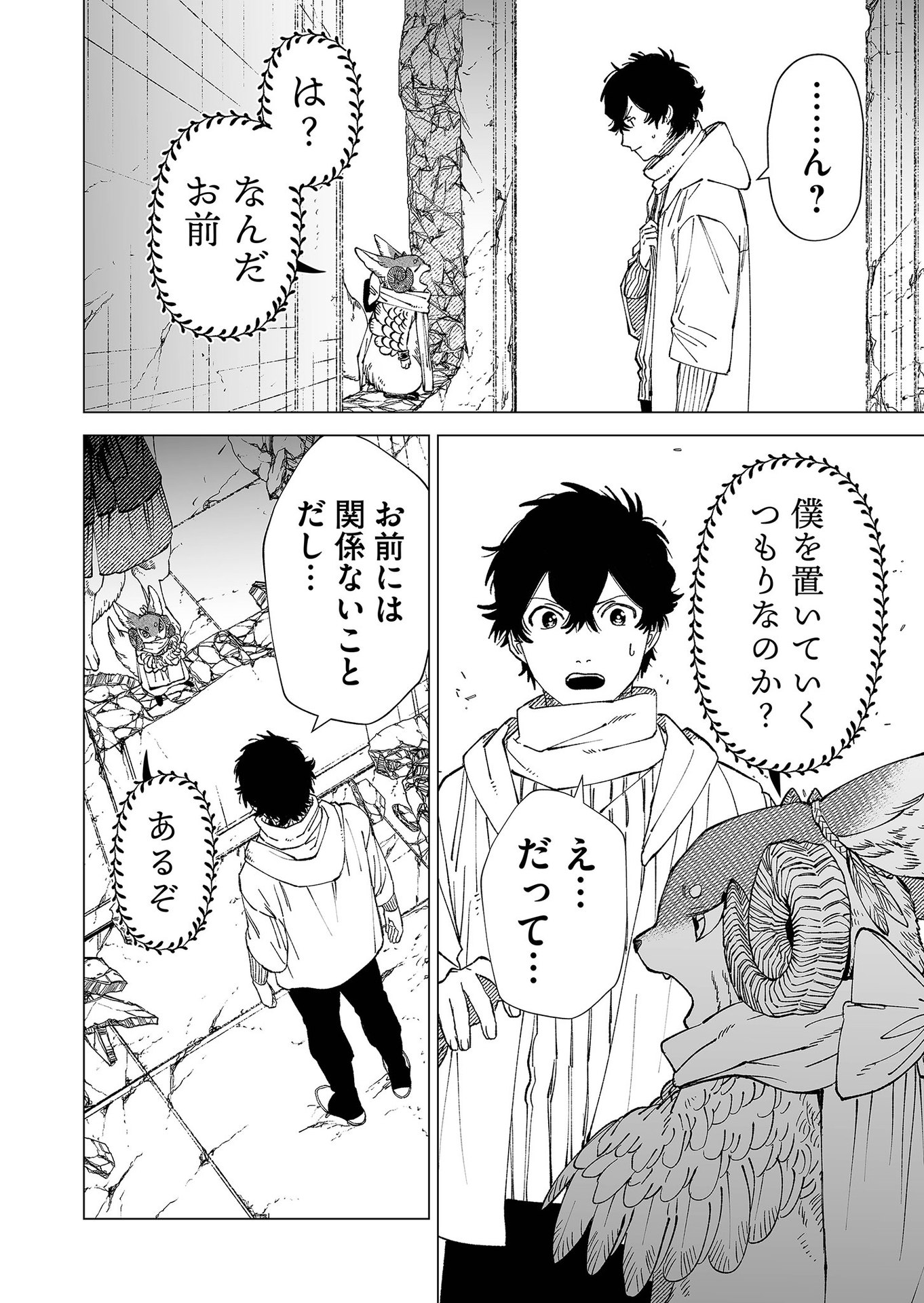 Hakanaki Rakuen Chapter 87 8ページ