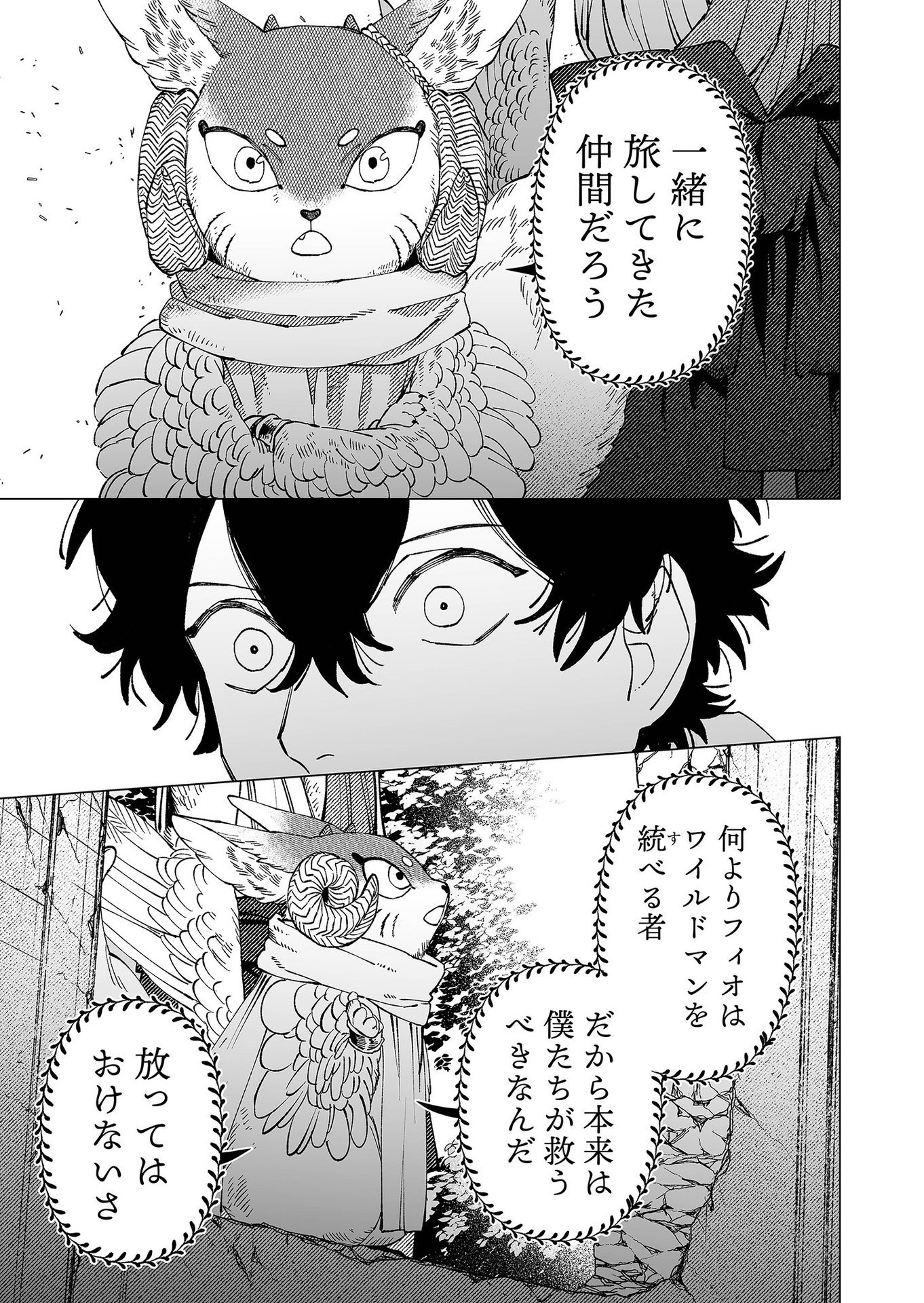 Hakanaki Rakuen Chapter 87 9ページ