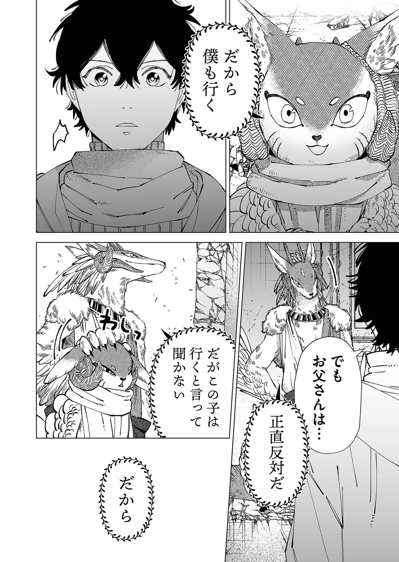Hakanaki Rakuen Chapter 87 10ページ